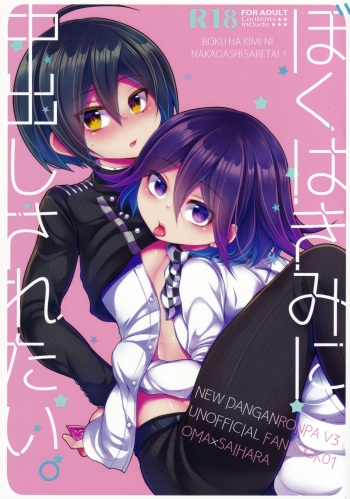 (Break Shot! 15) [DSKB Tantei Seijunha (Vanilla Mint)] Boku wa Kimi ni Chuu Dashi sa Retai. (New Danganronpa V3) cover
