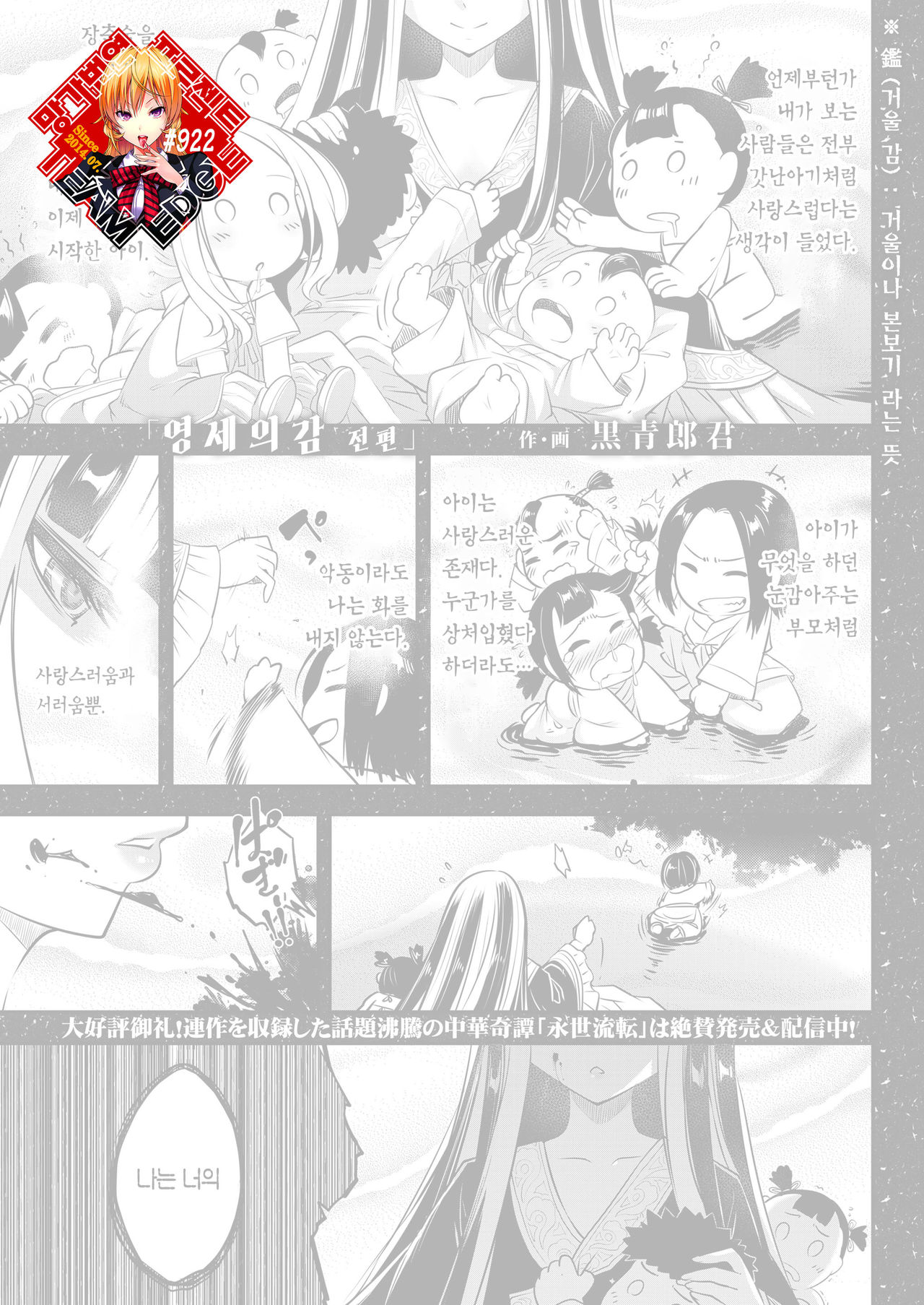 Eisei no kan Zenpen | 영세의 감 전편 page 1 full