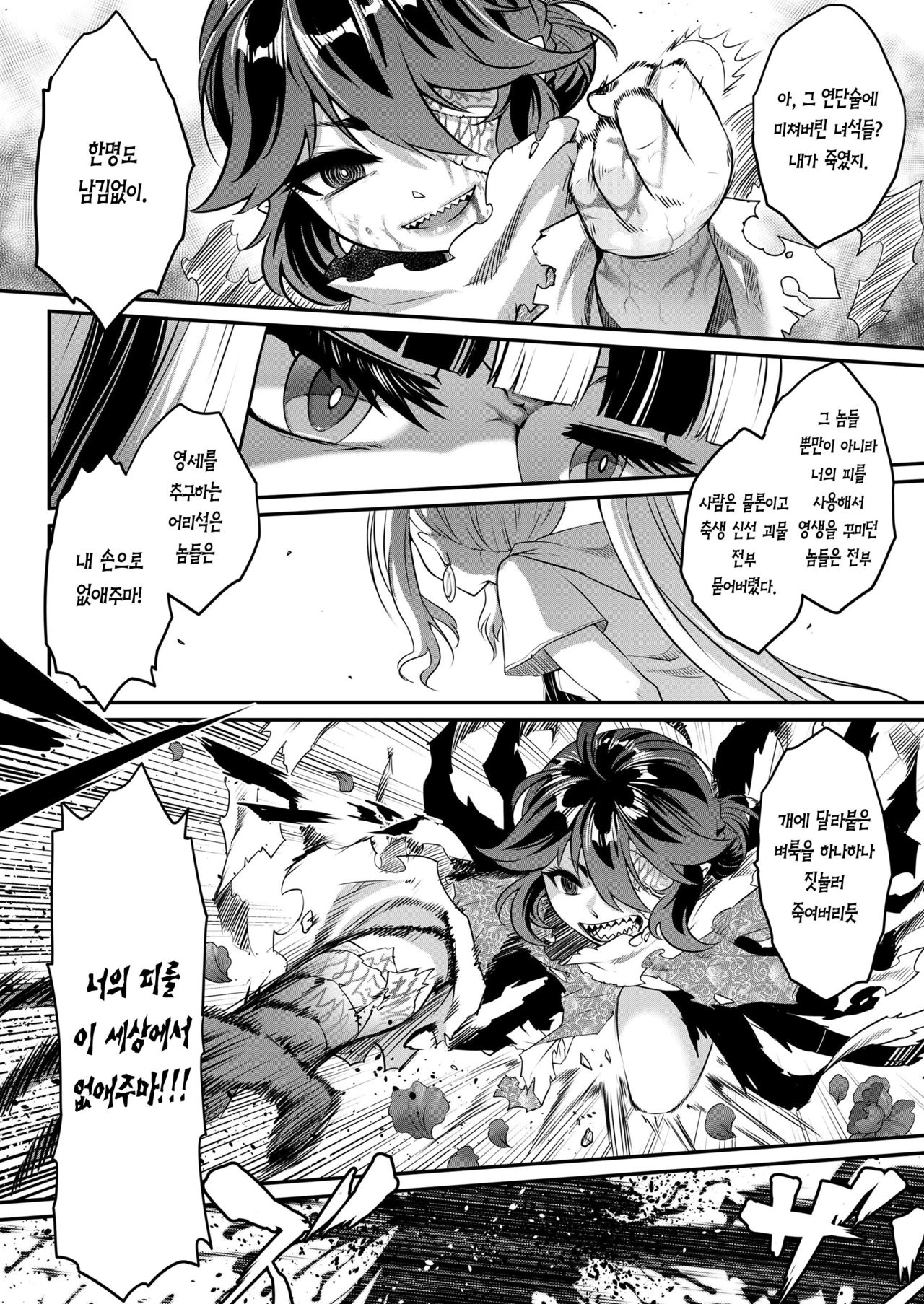 Eisei no kan Zenpen | 영세의 감 전편 page 9 full