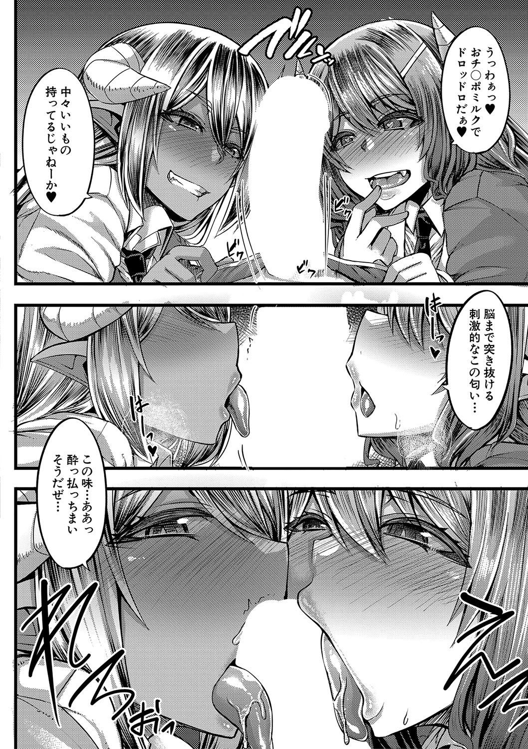 Succubus Sakusei-bu page 12 full