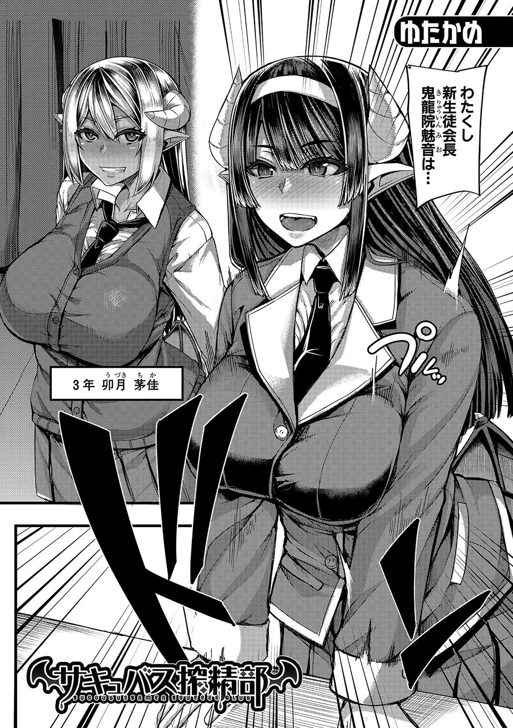 Succubus Sakusei-bu page 2 full