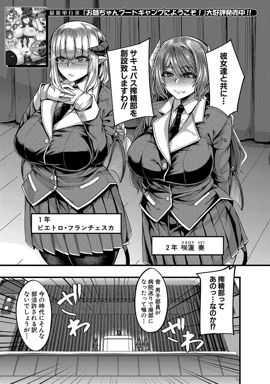 Succubus Sakusei-bu page 3 full