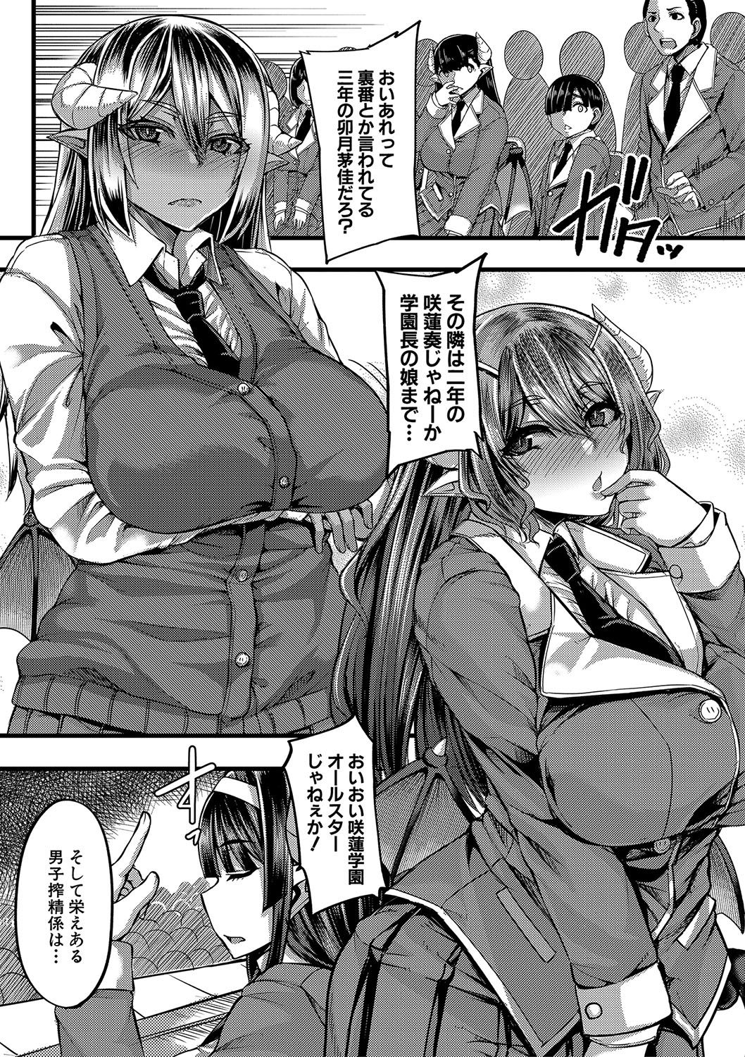 Succubus Sakusei-bu page 4 full
