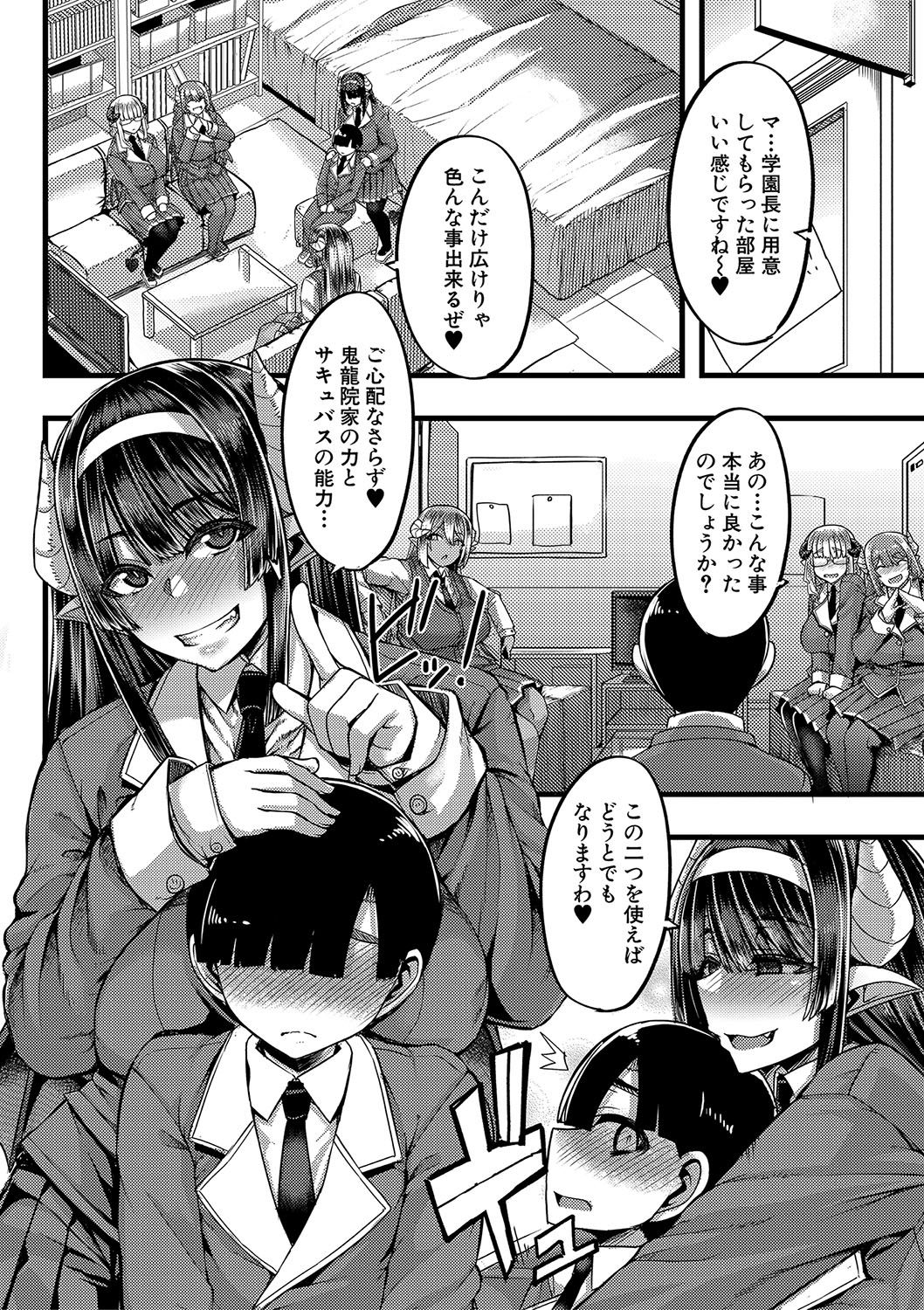 Succubus Sakusei-bu page 6 full