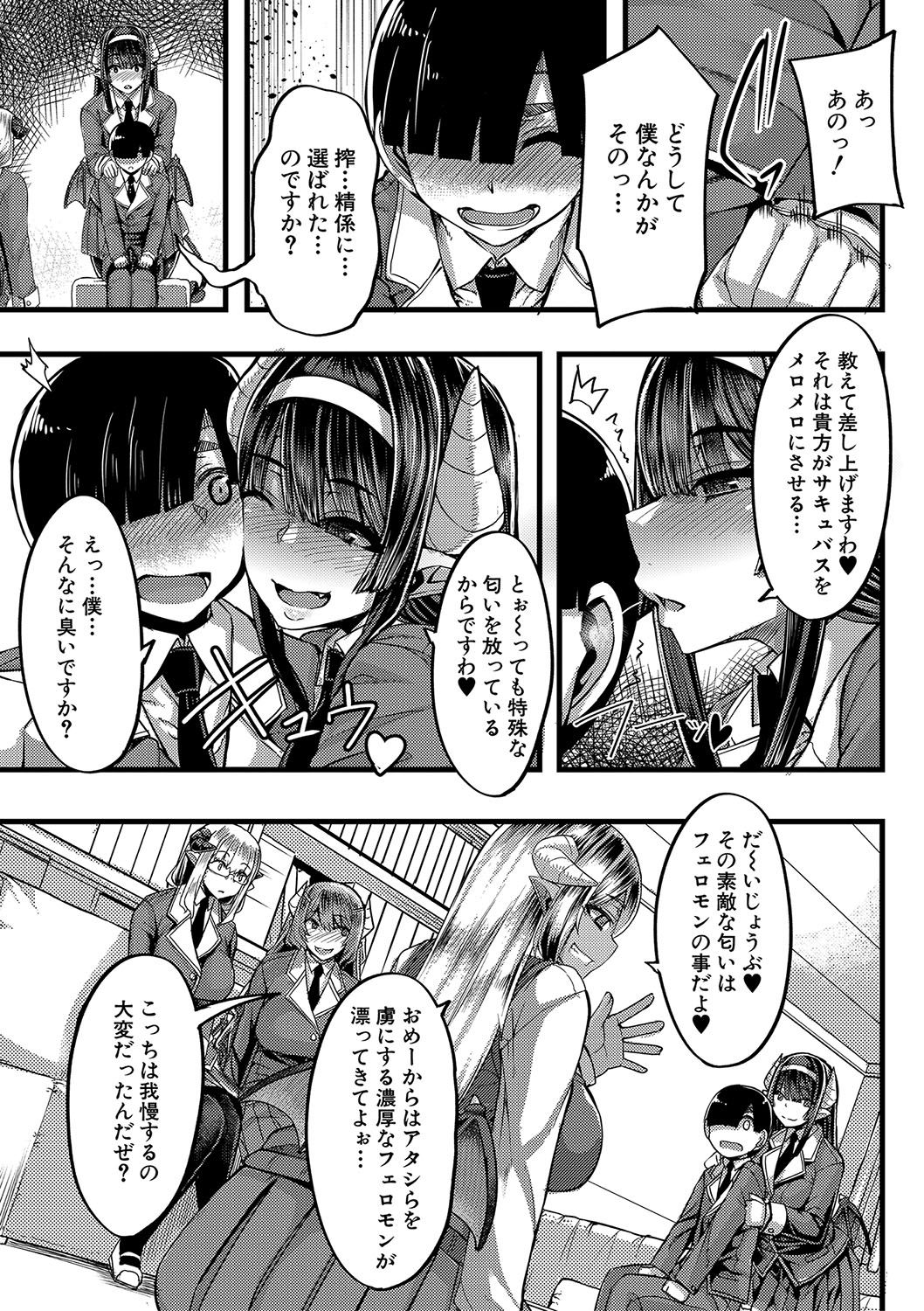 Succubus Sakusei-bu page 7 full