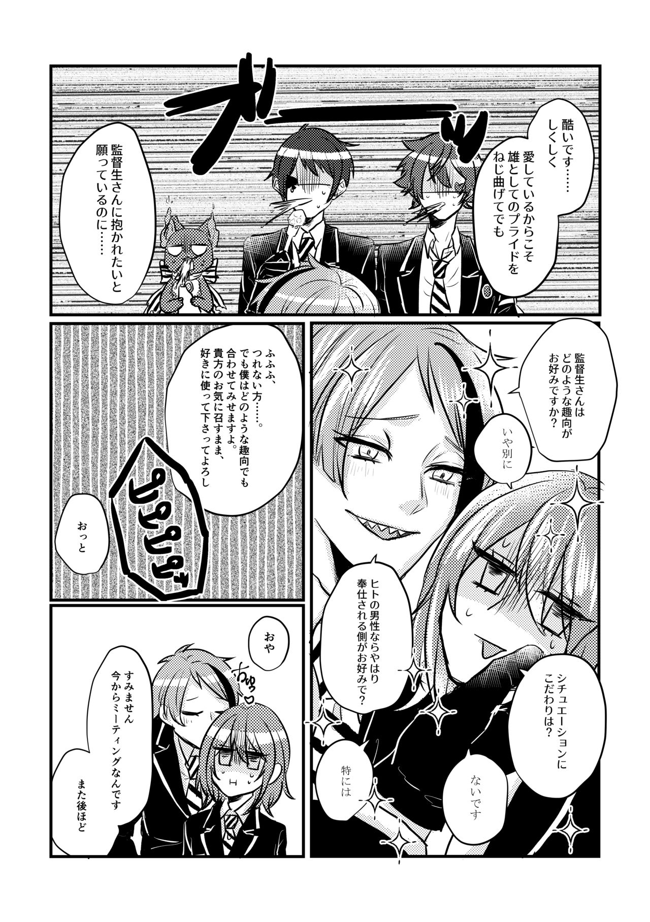 Idaite Kudasai Kantokusei-san! page 10 full