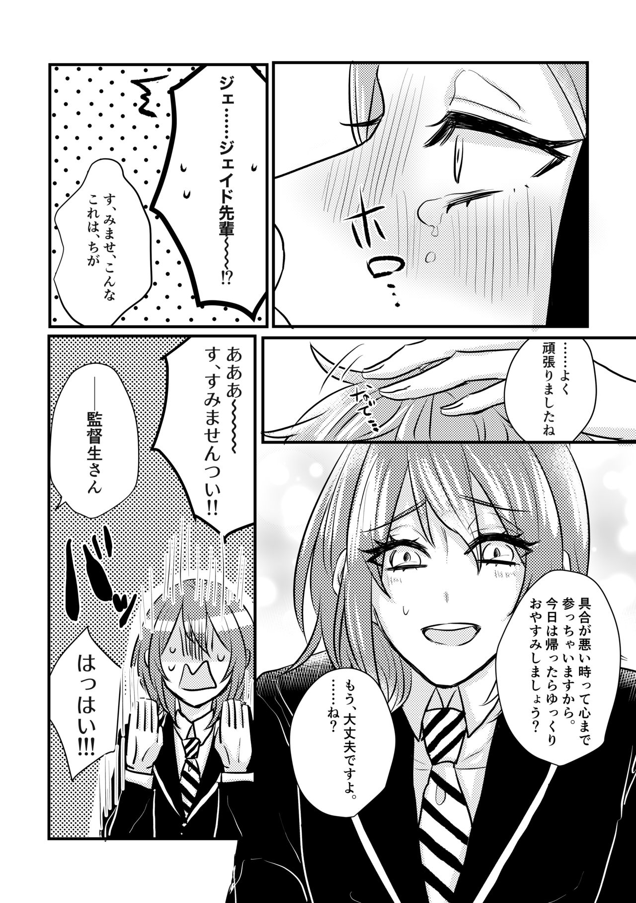 Idaite Kudasai Kantokusei-san! page 6 full