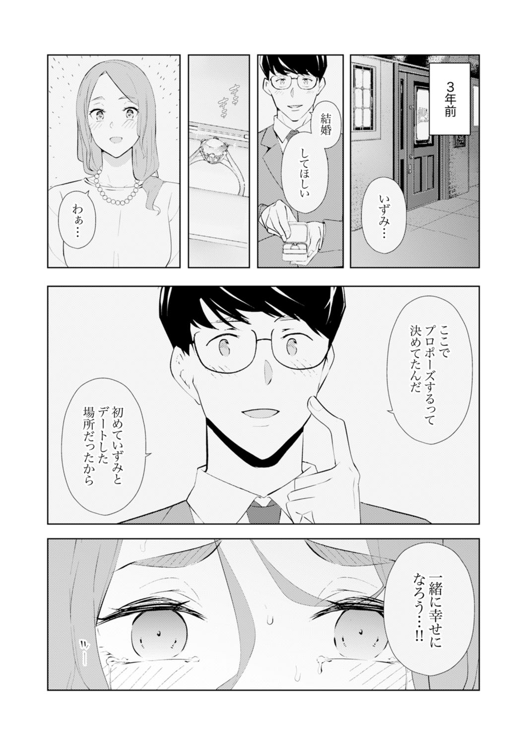 Hitozuma Momihogushi Shucchou Massage ~Esthe-shi no Futoi Yubi de Nakaiki Shichau...! 18-30 page 12 full