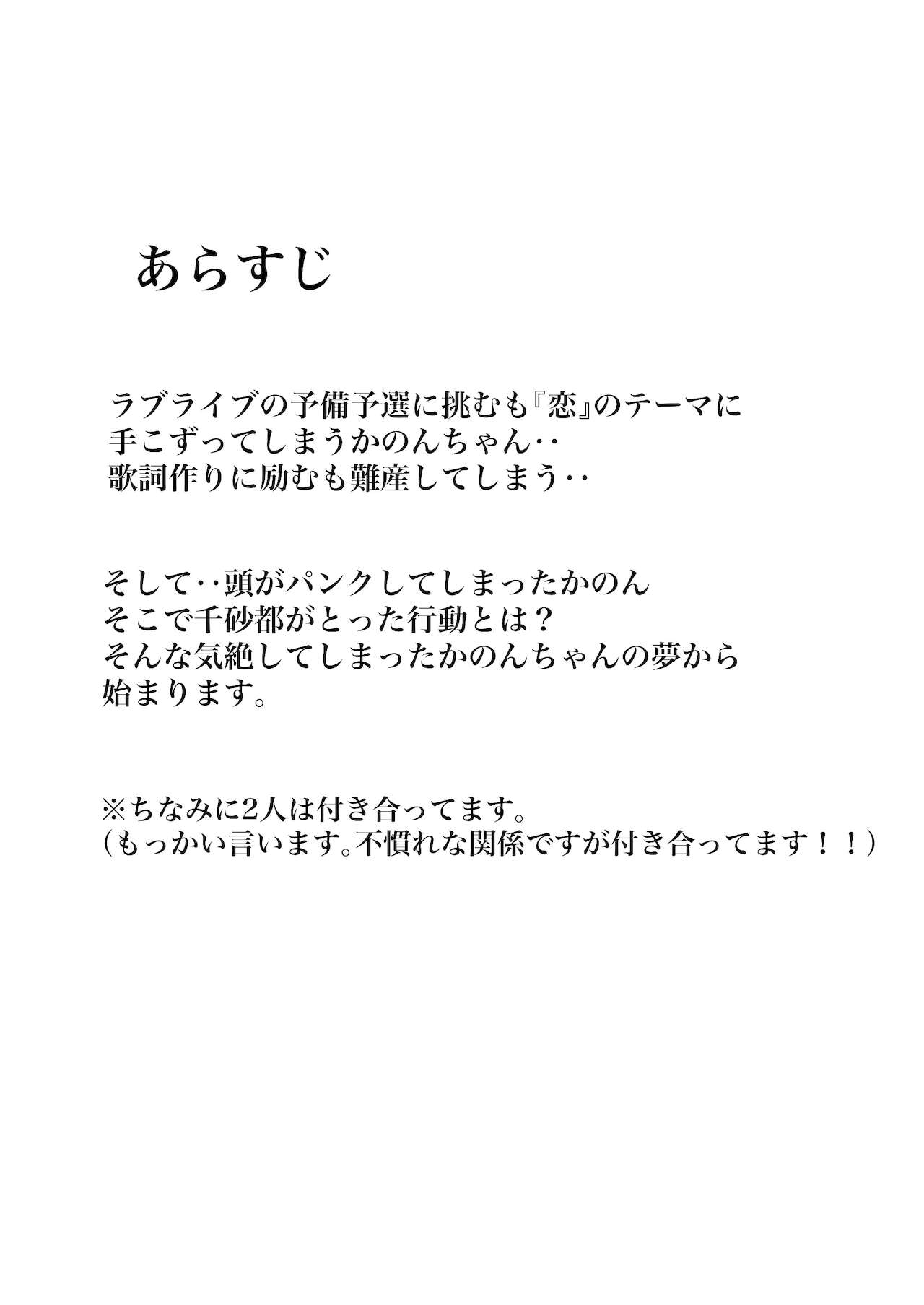 I always liked you vol 1 love live page 4 full
