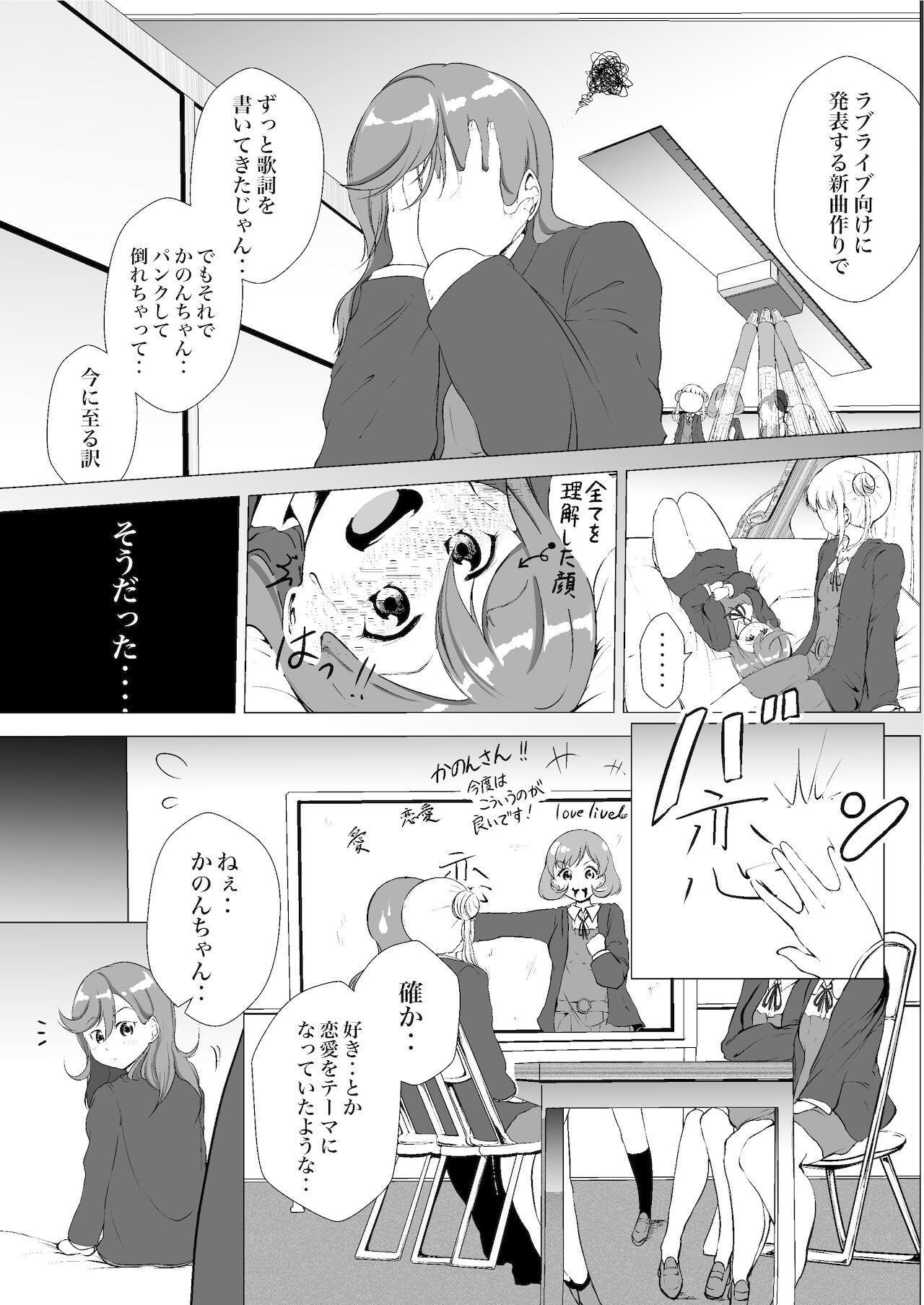 I always liked you vol 1 love live page 7 full