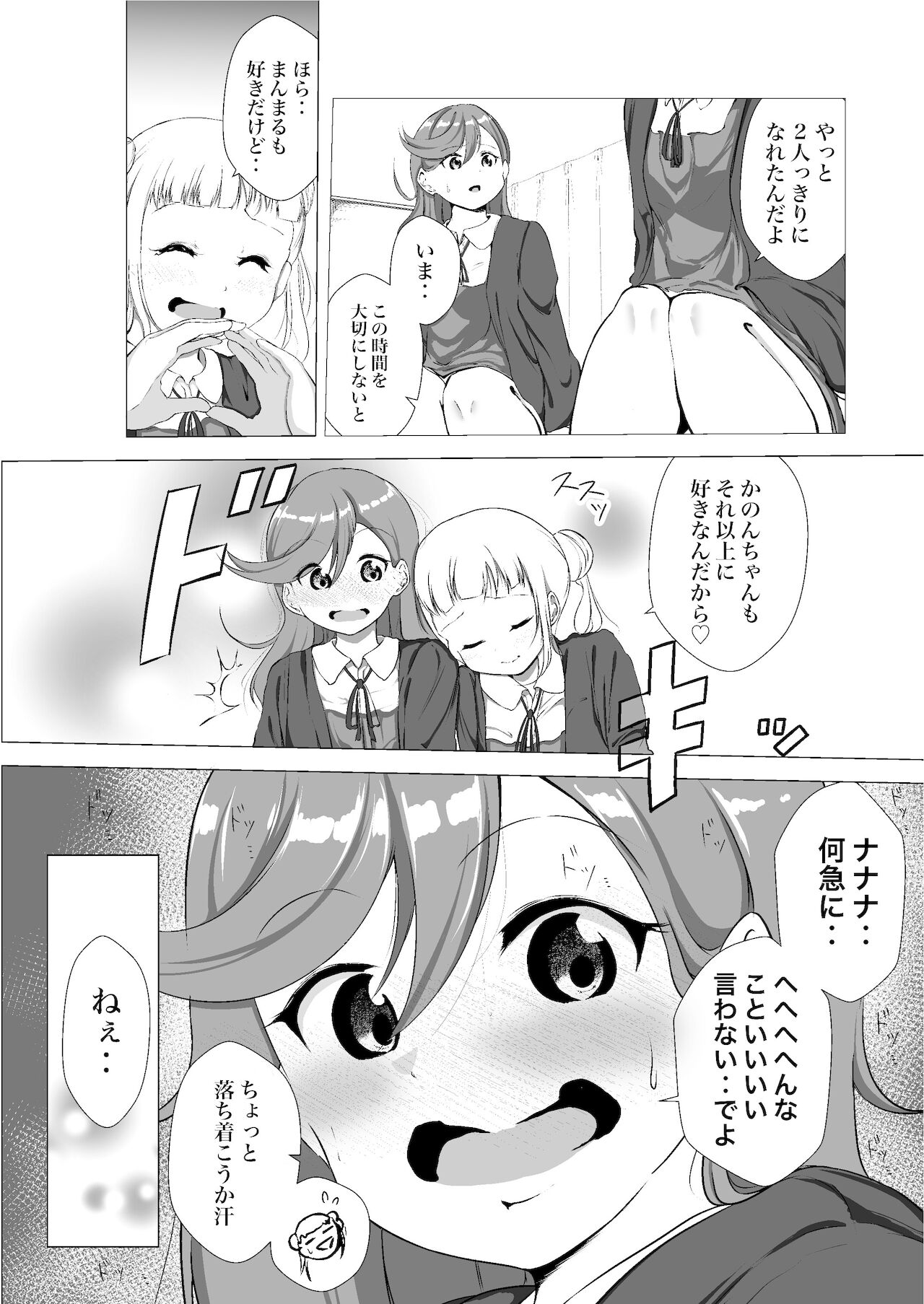 I always liked you vol 1 love live page 8 full