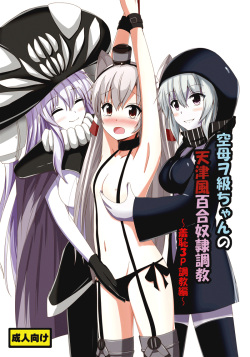 Kuubo Wo-Kyuu-chan no Amatsukaze Yuri Dorei Choukyou ~Shuuchi 3P Choukyou Hen~ | ndard Carrier Wo-Class's Amatsukaze Yuri Slave Training ~Threesome Training~