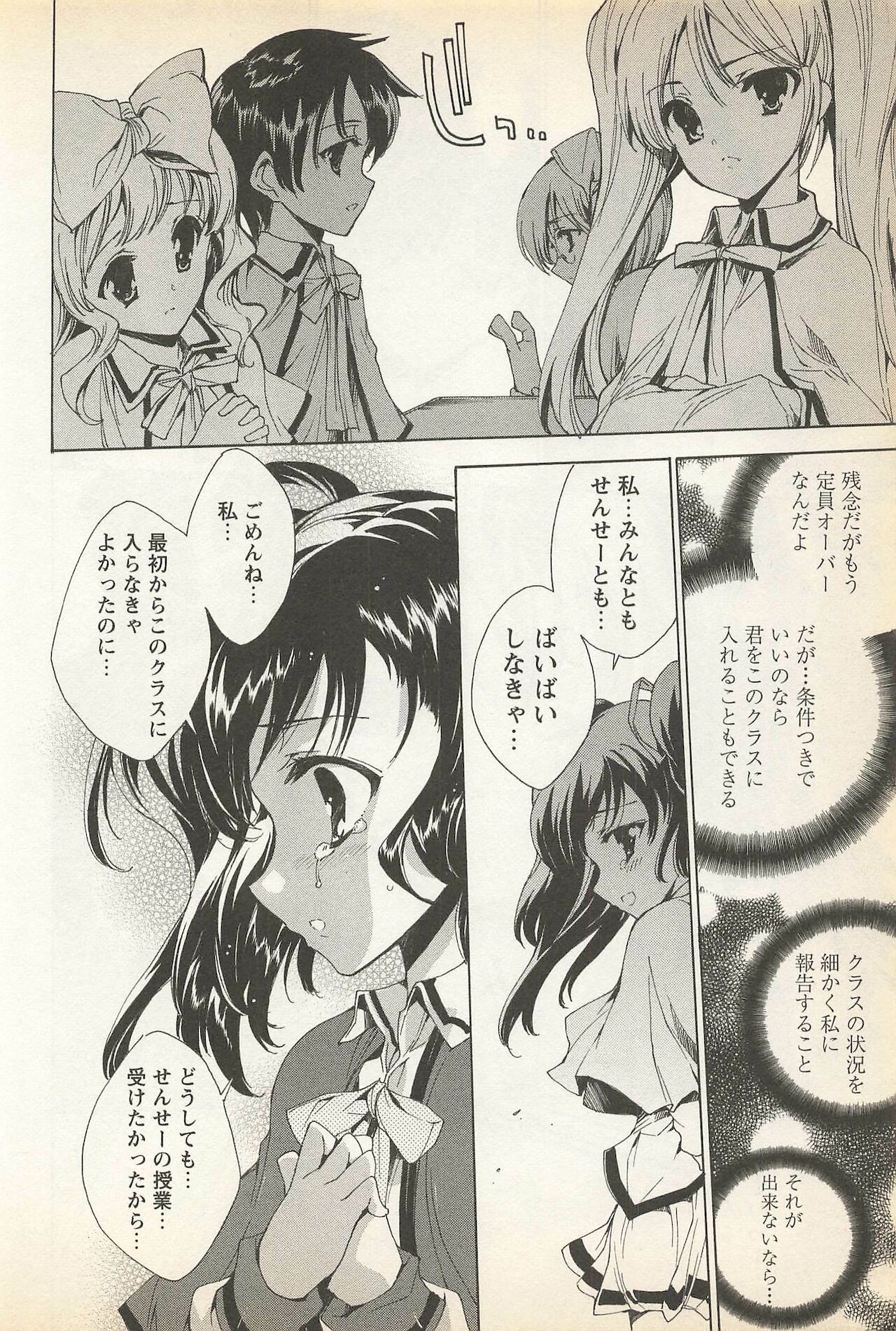 Karyou Gakuen Shotoubu  Vol.23 page 10 full