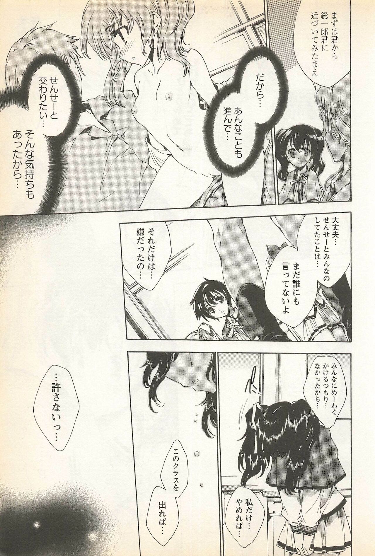 Karyou Gakuen Shotoubu  Vol.23 page 11 full