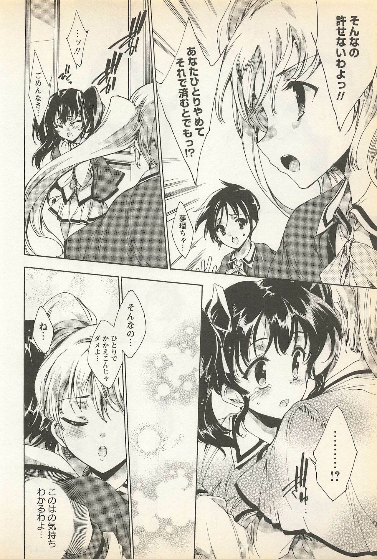 Karyou Gakuen Shotoubu  Vol.23 page 12 full