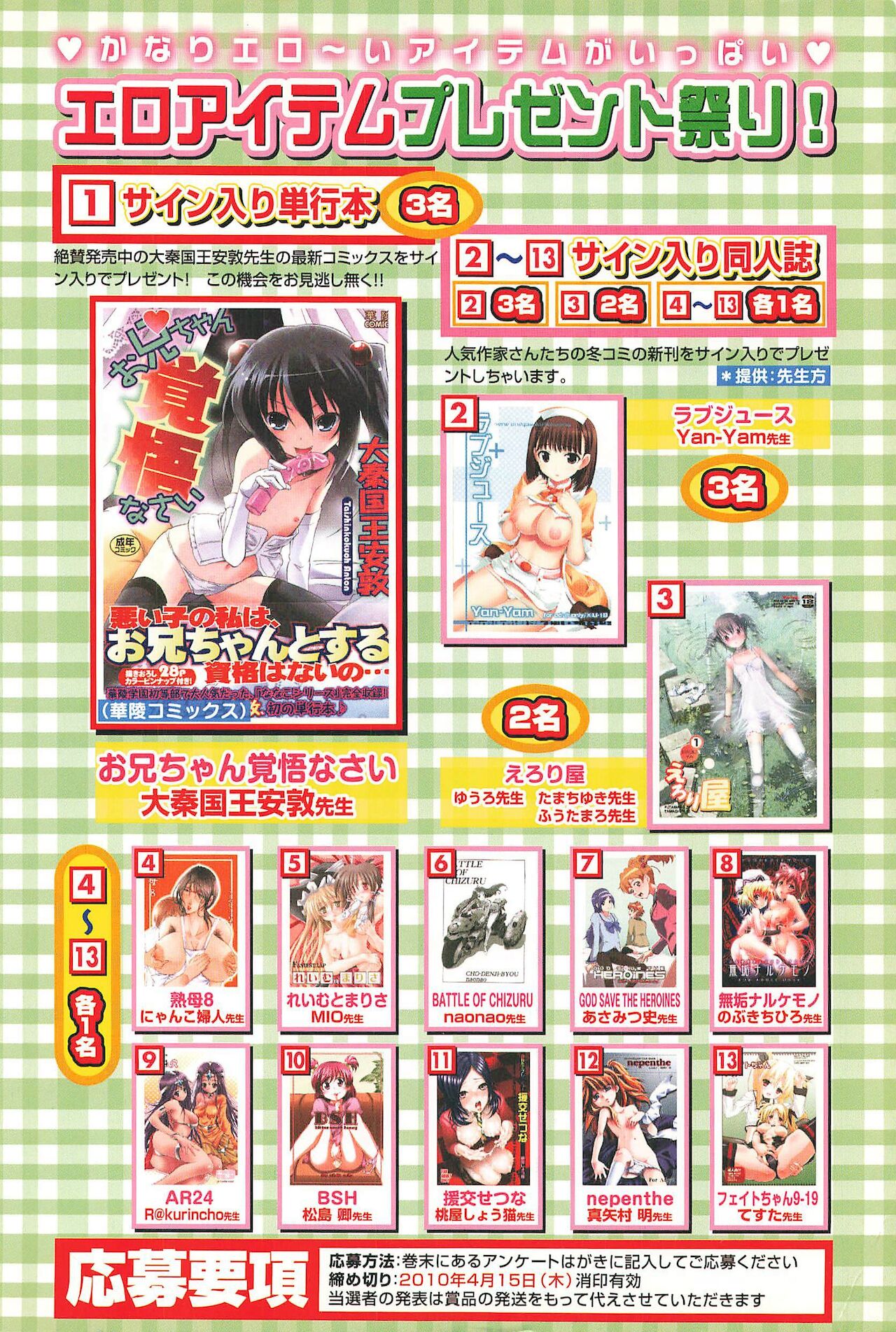 Karyou Gakuen Shotoubu  Vol.23 page 2 full