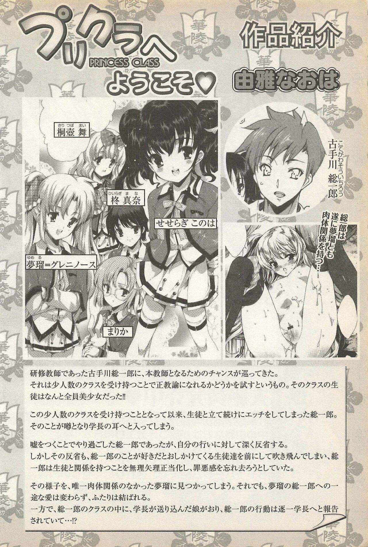 Karyou Gakuen Shotoubu  Vol.23 page 6 full