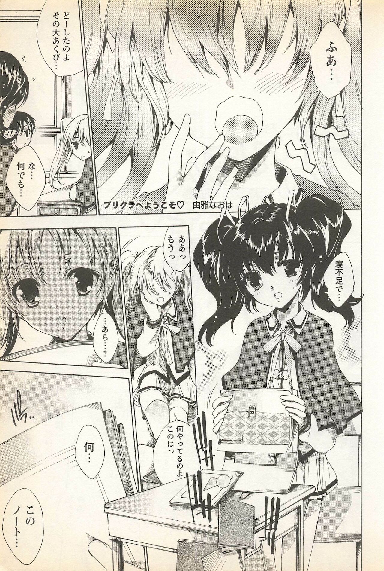 Karyou Gakuen Shotoubu  Vol.23 page 7 full