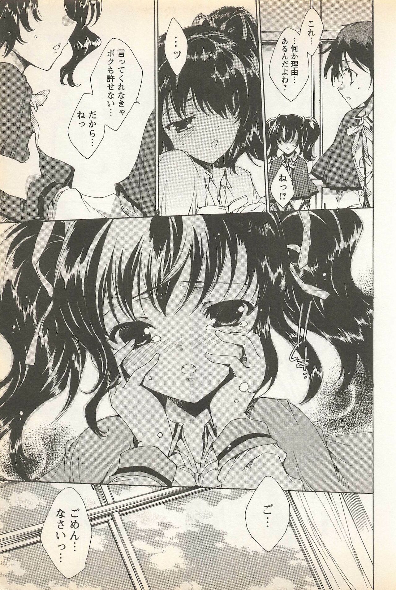 Karyou Gakuen Shotoubu  Vol.23 page 9 full