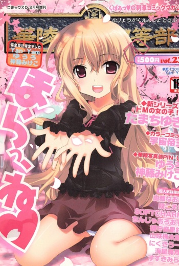 [Anthology] Karyou Gakuen Shotoubu (華陵学園初等部) Vol.23 cover