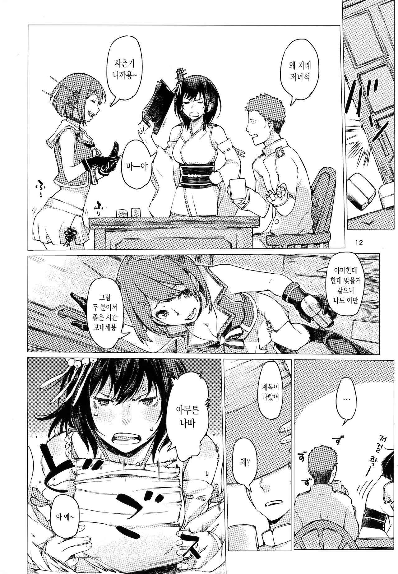Chiisana Chinjufu no Yamashigure 3 page 11 full