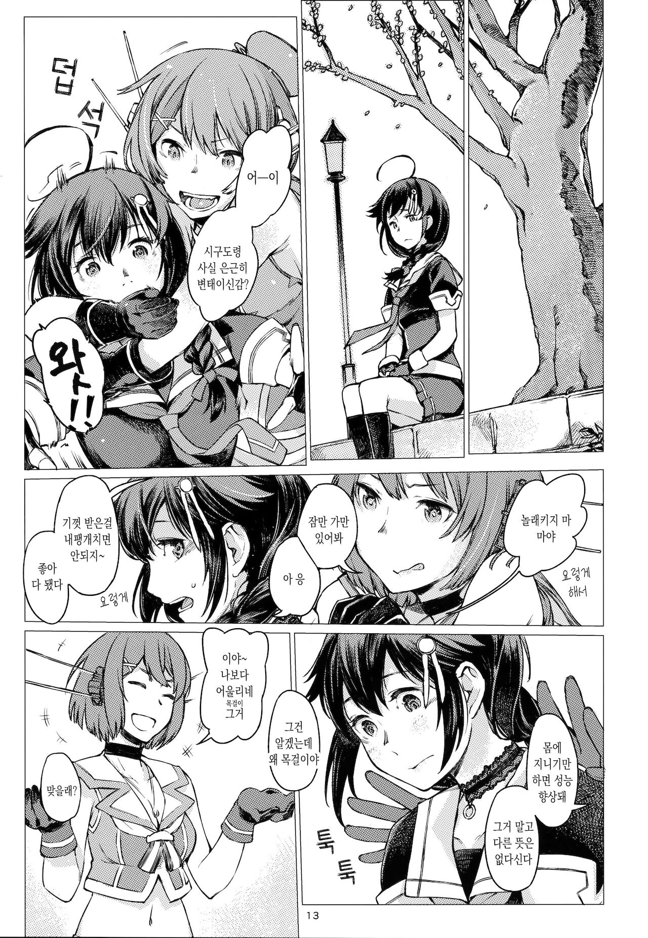 Chiisana Chinjufu no Yamashigure 3 page 12 full