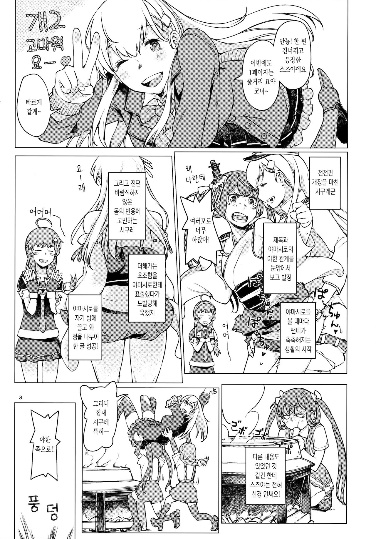 Chiisana Chinjufu no Yamashigure 3 page 2 full