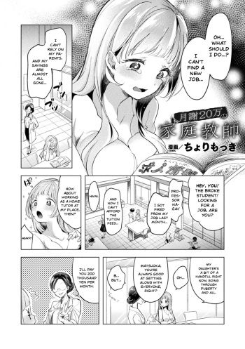 [Chorimokki] Gessha 20-man no Katei Kyoushi | Working as a Home Tutor for 200 Thousand Yen per Month (2D Comic Magazine Mesugaki vs Yasashii Onee-san Vol. 1) [English] [Mesugaki] [Digital] cover