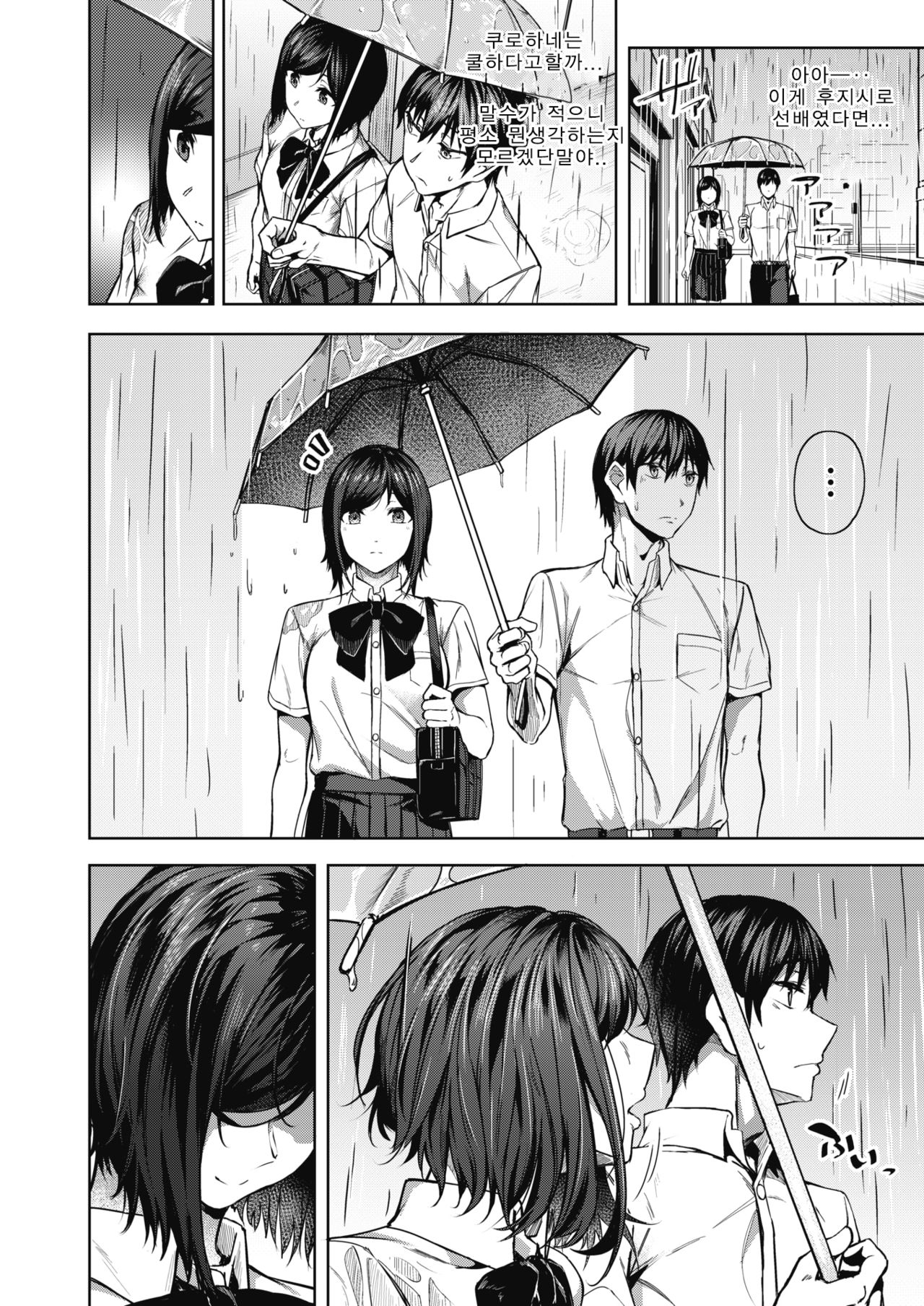 Pinto o Awasete Ch. 1 page 10 full
