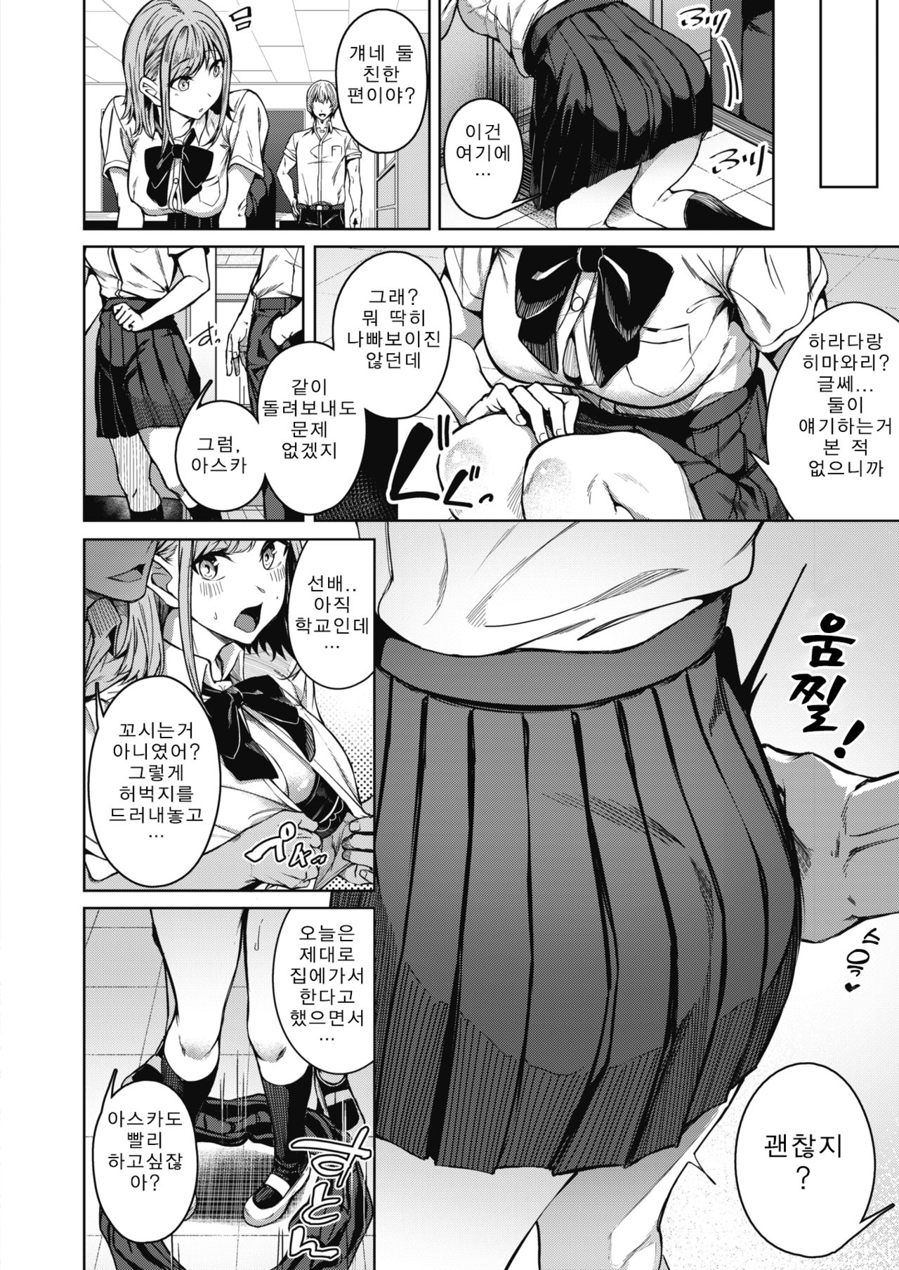 Pinto o Awasete Ch. 1 page 12 full