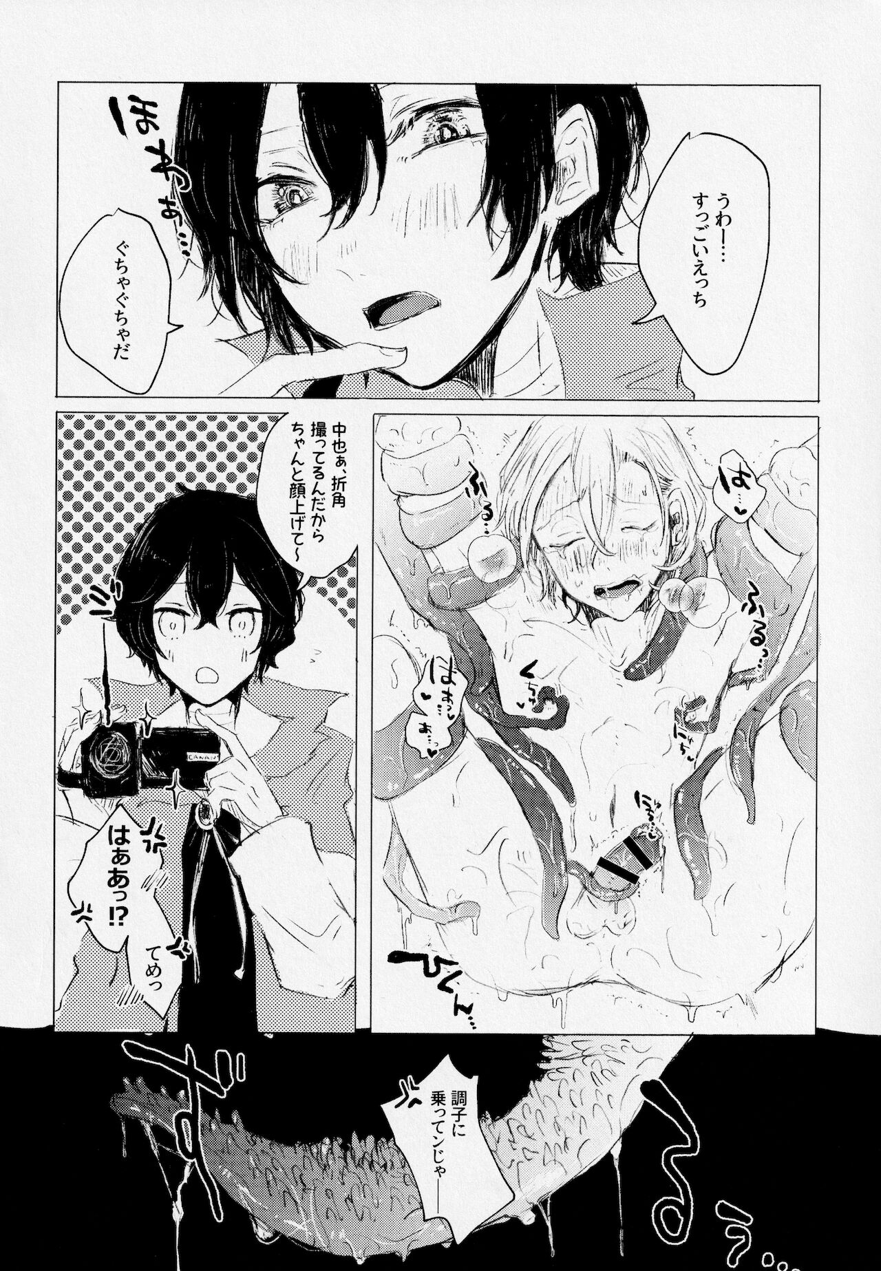 Mahōou Shoujo  Chuuya-kun ga Shokushu de Nurunuru Etchi Hon page 12 full
