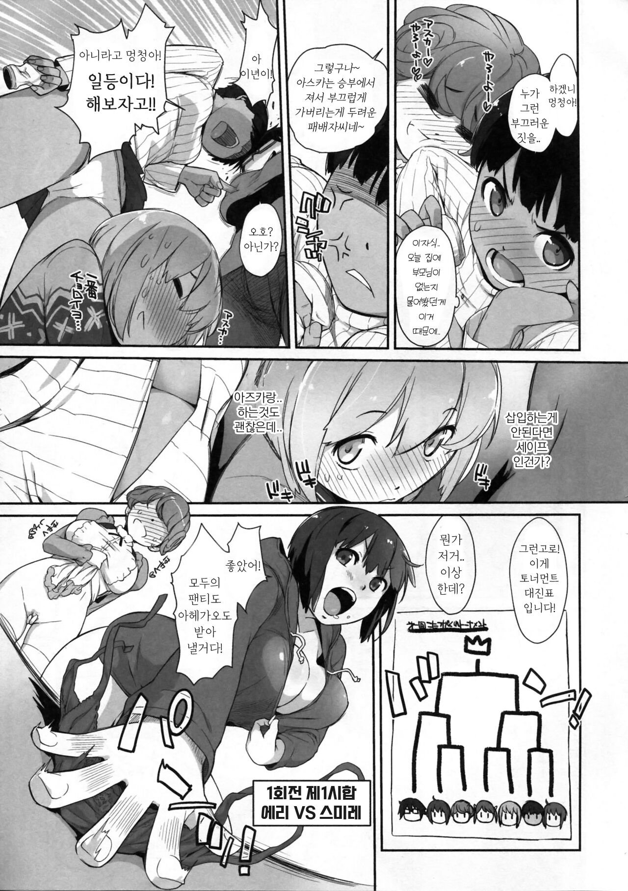 Bon-nou Seven | 본노우 세븐! page 7 full
