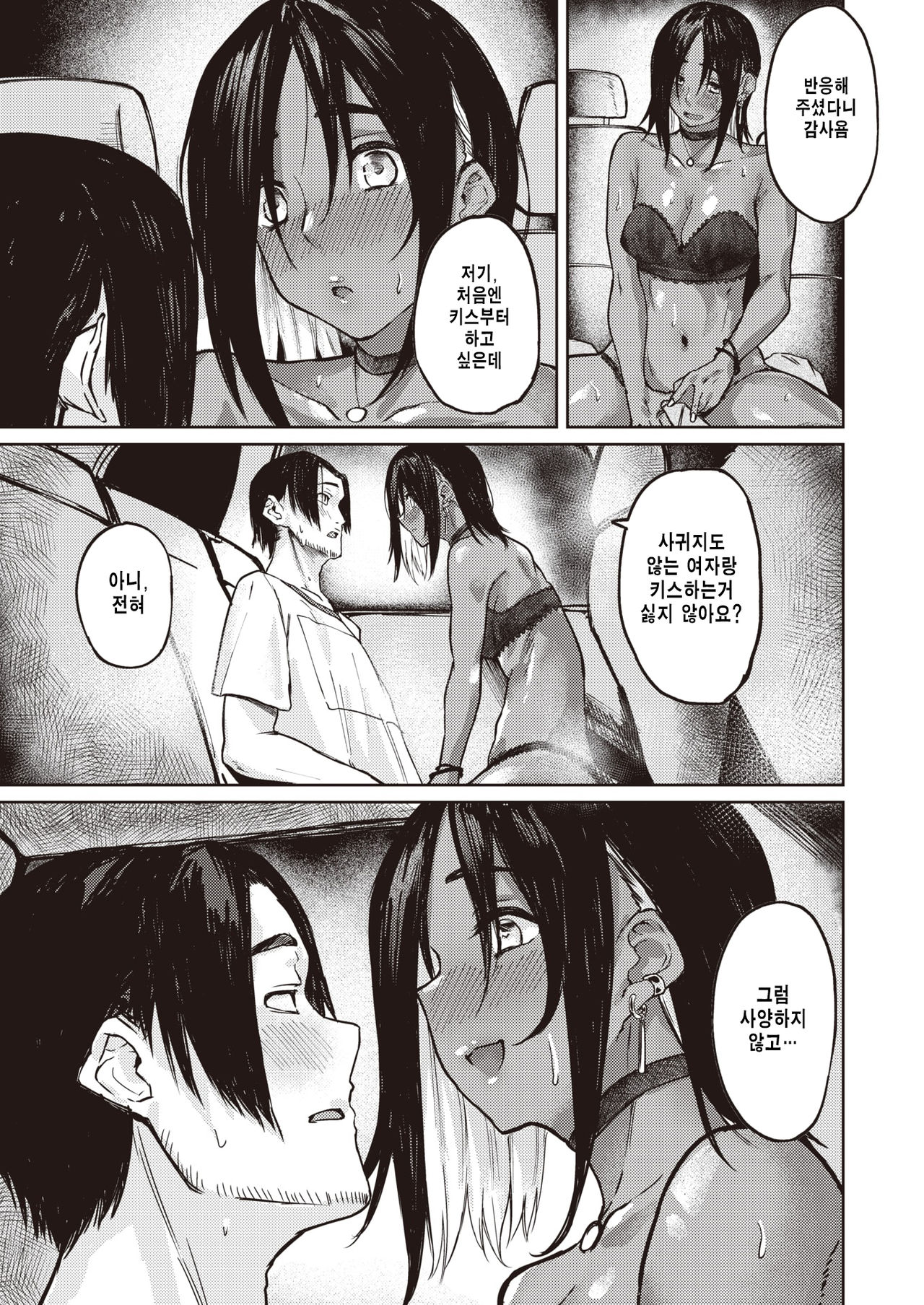 Ooatari!? page 7 full