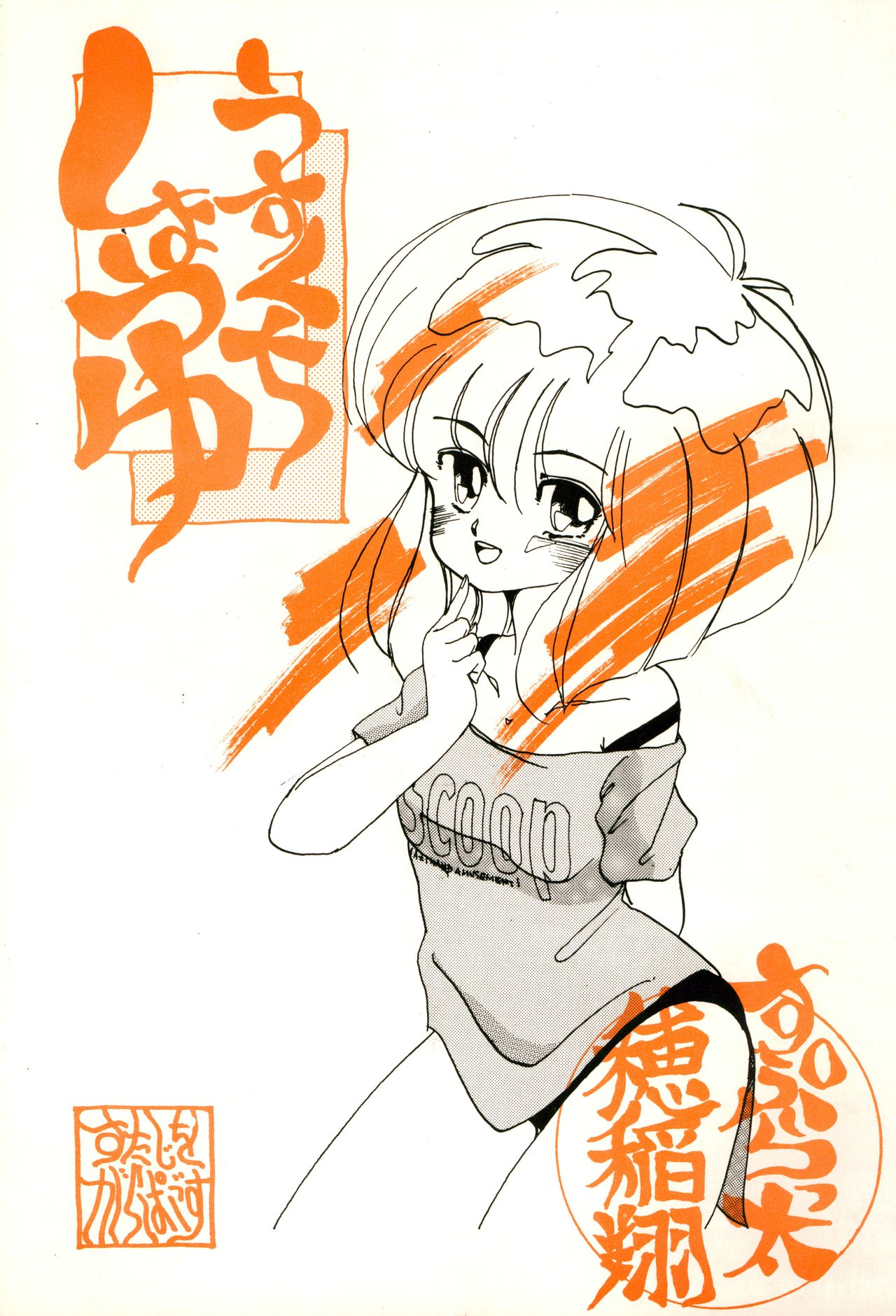 Usukuchi Shouyu page 1 full