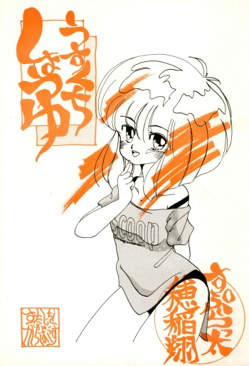 (C32) [Studio Galapagos (Supuratta, Hoine Shou)] Usukuchi Shouyu cover