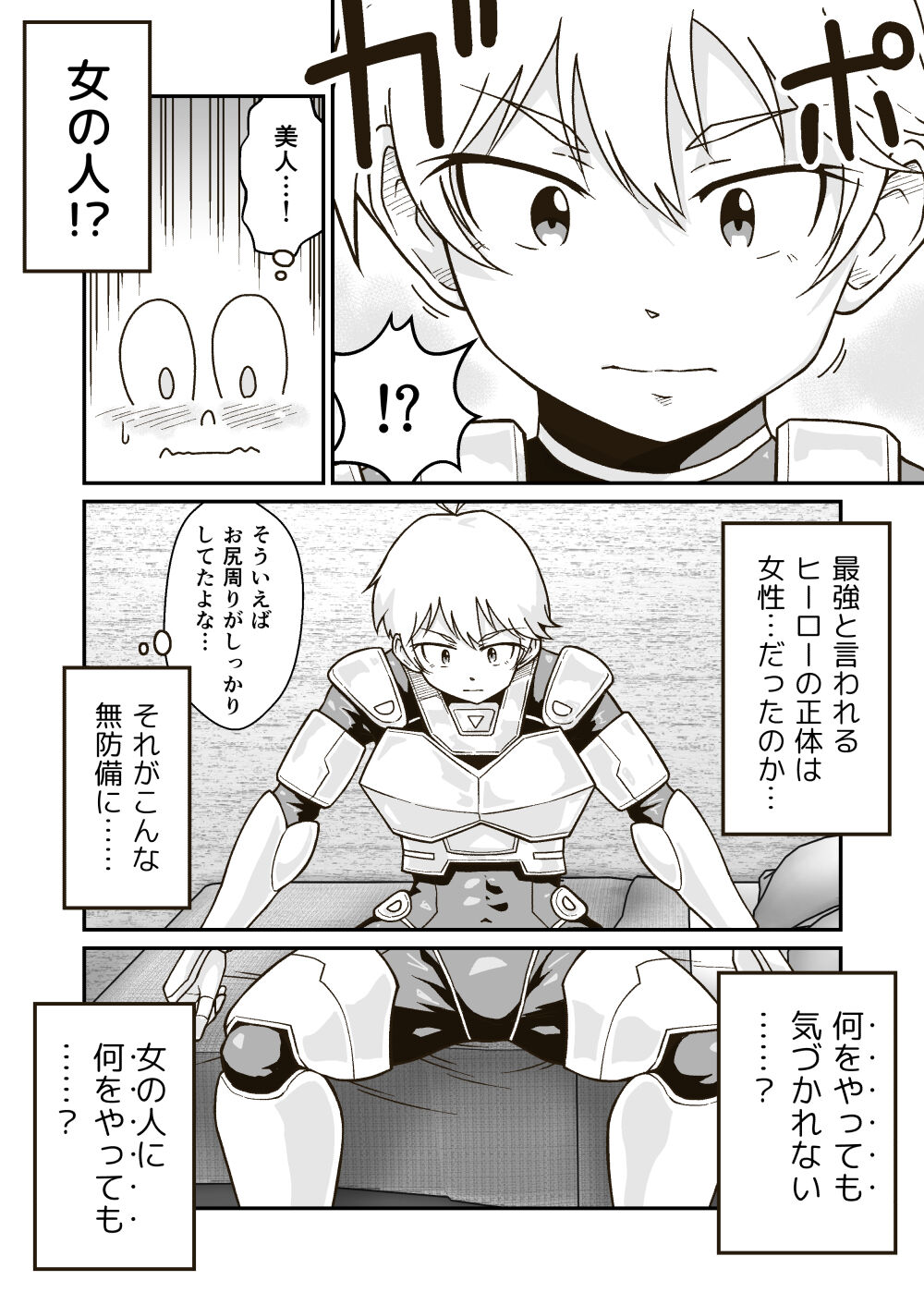 正義のヒーロー"マキシマム"の素顔 page 11 full