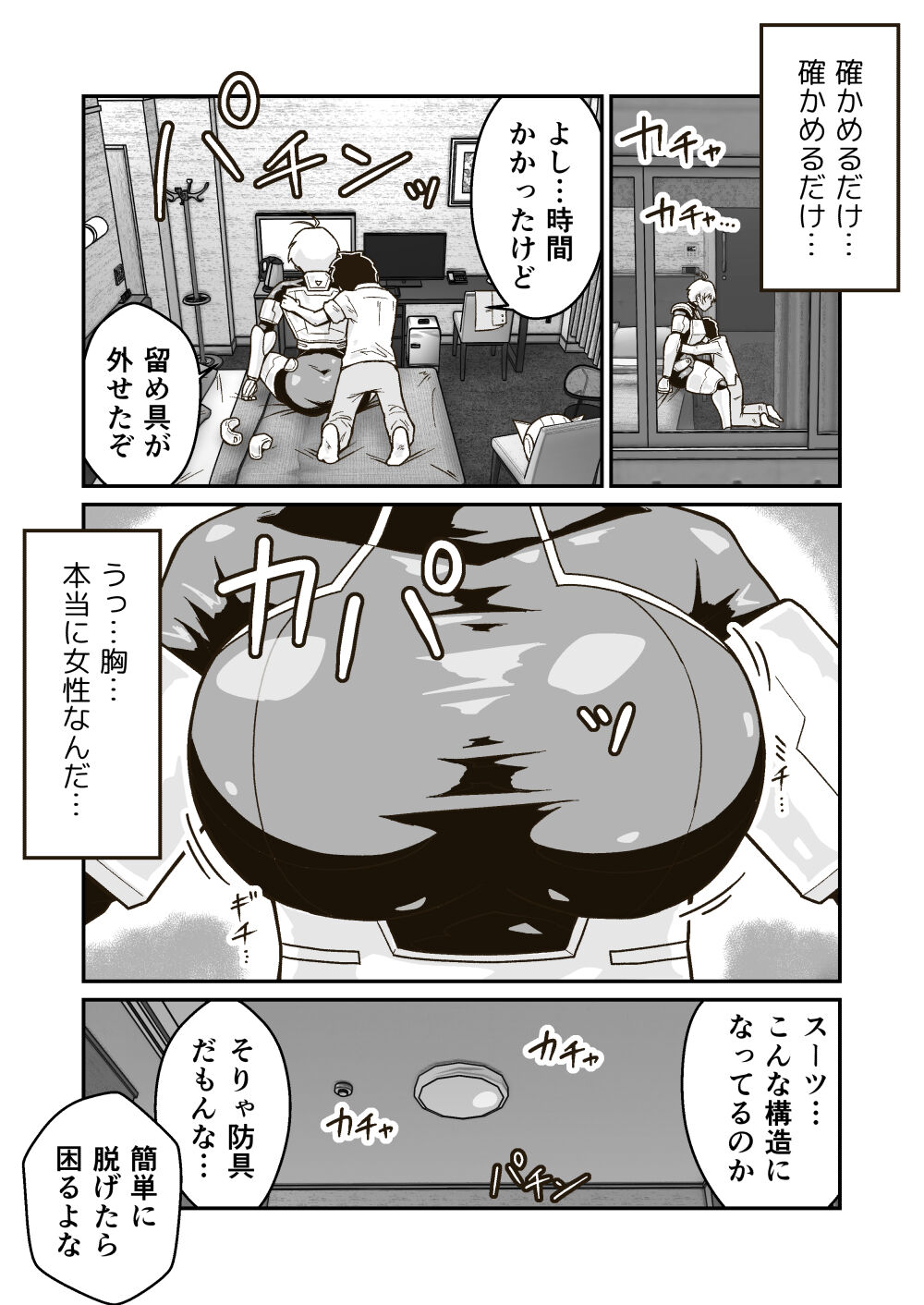 正義のヒーロー"マキシマム"の素顔 page 12 full
