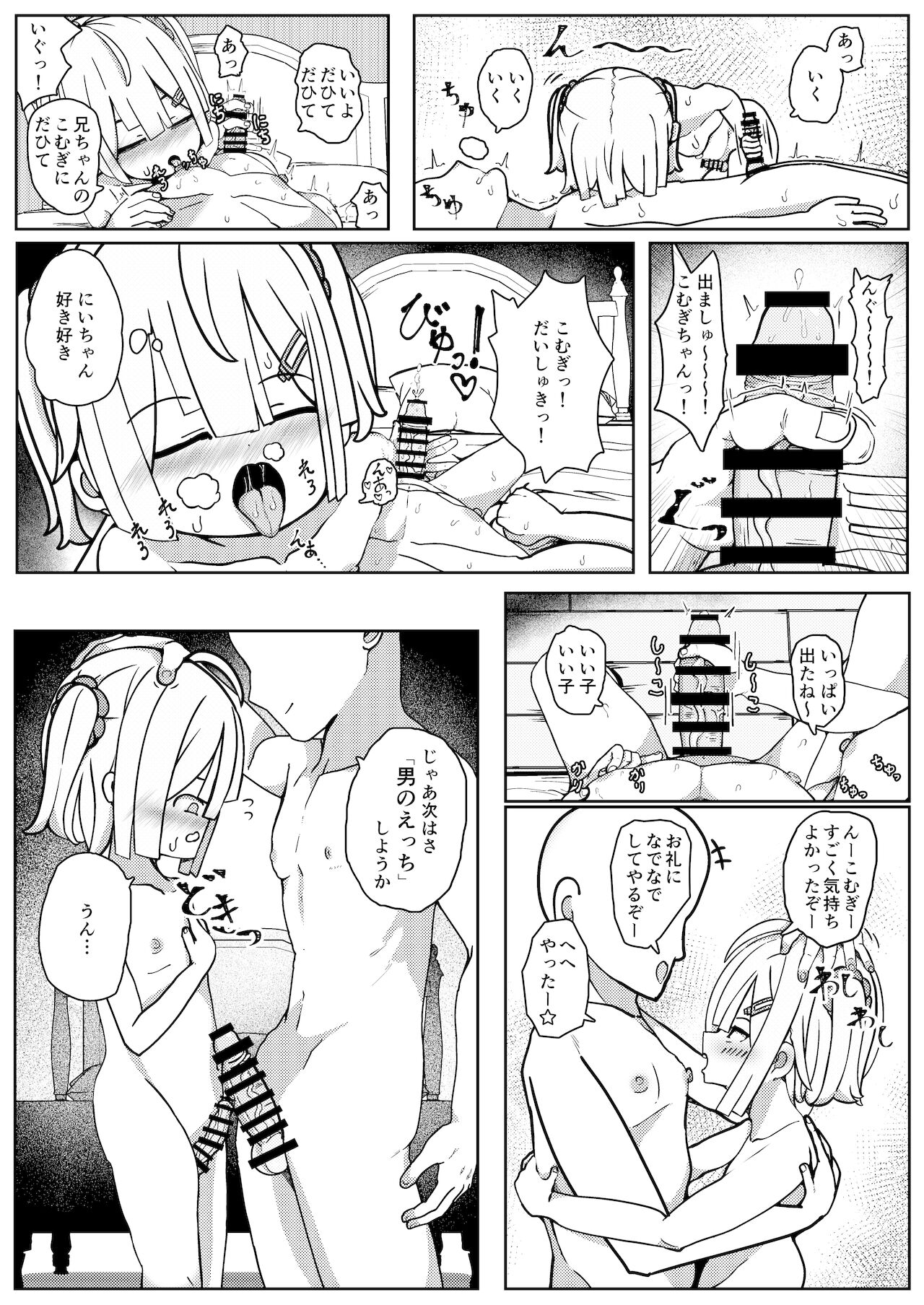 男の子だけど…ボクでいいの? page 12 full