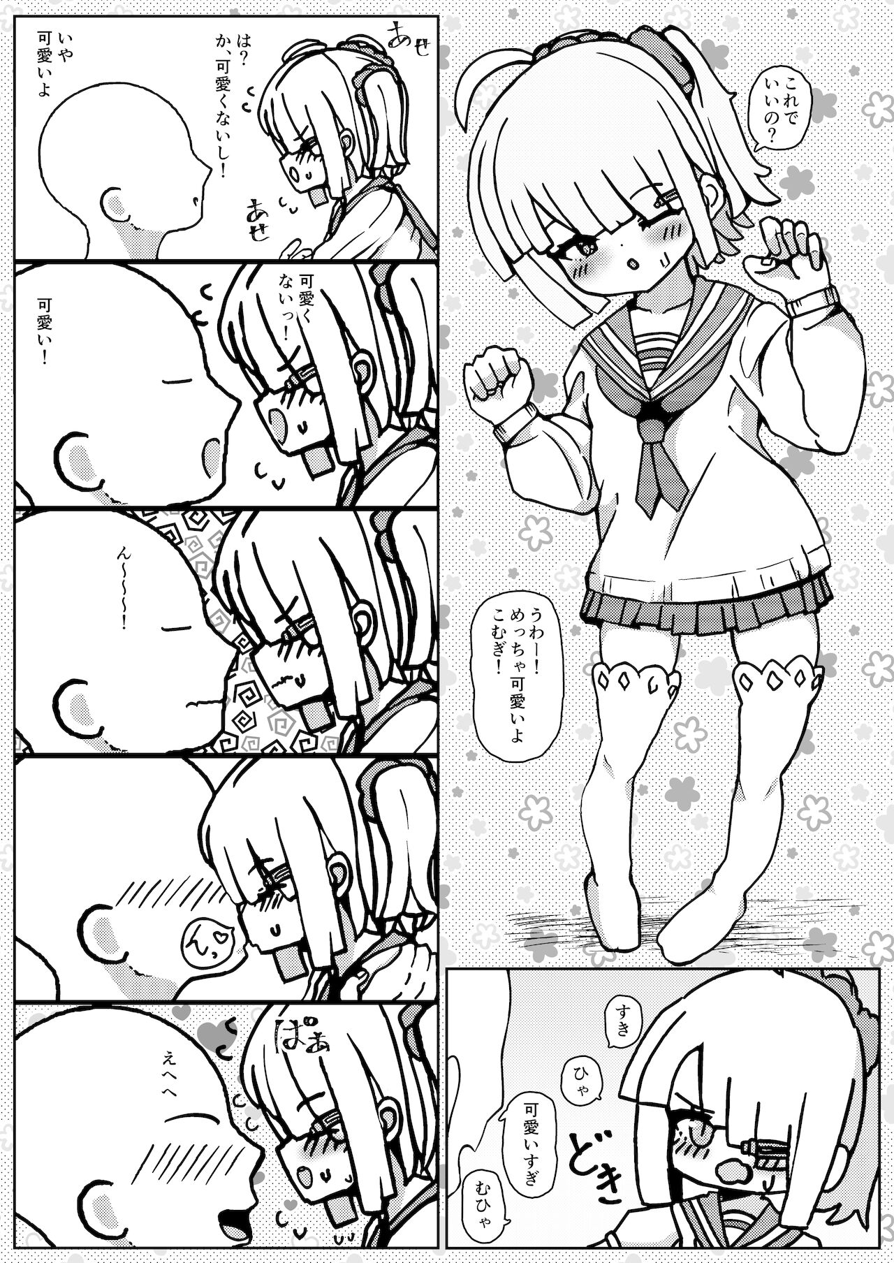 男の子だけど…ボクでいいの? page 5 full