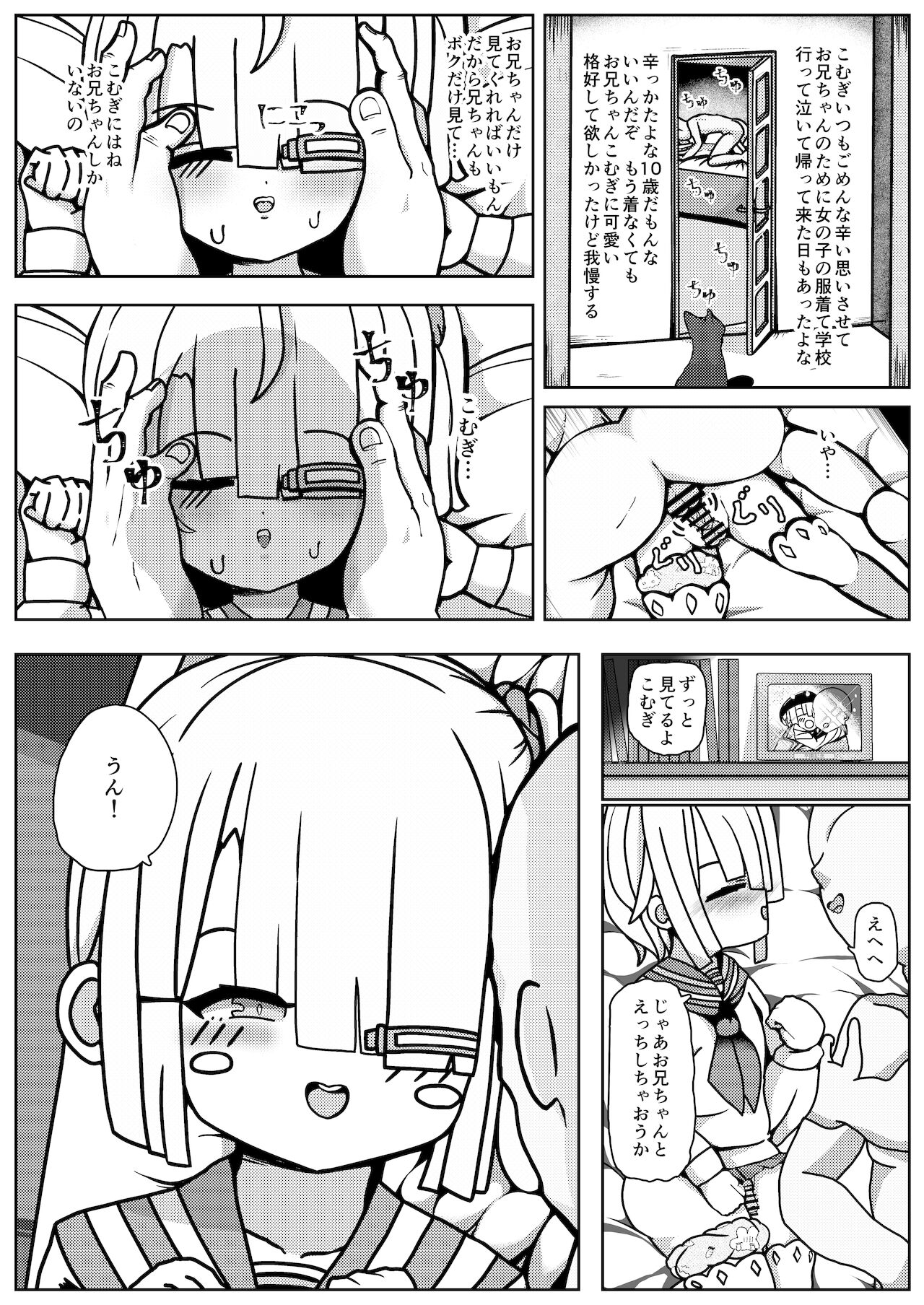 男の子だけど…ボクでいいの? page 9 full
