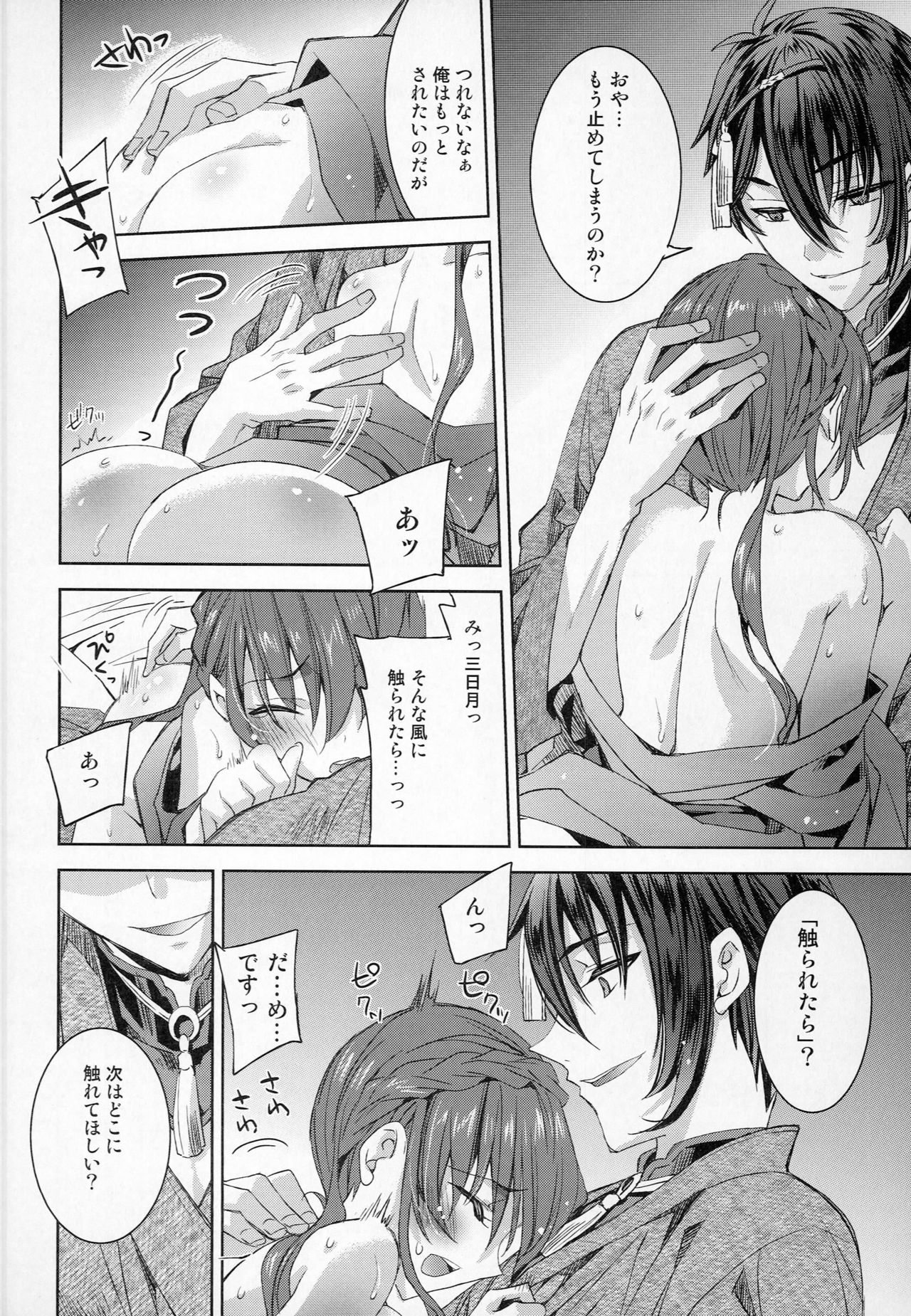 Gekka Ryouran -Kiwami- page 11 full