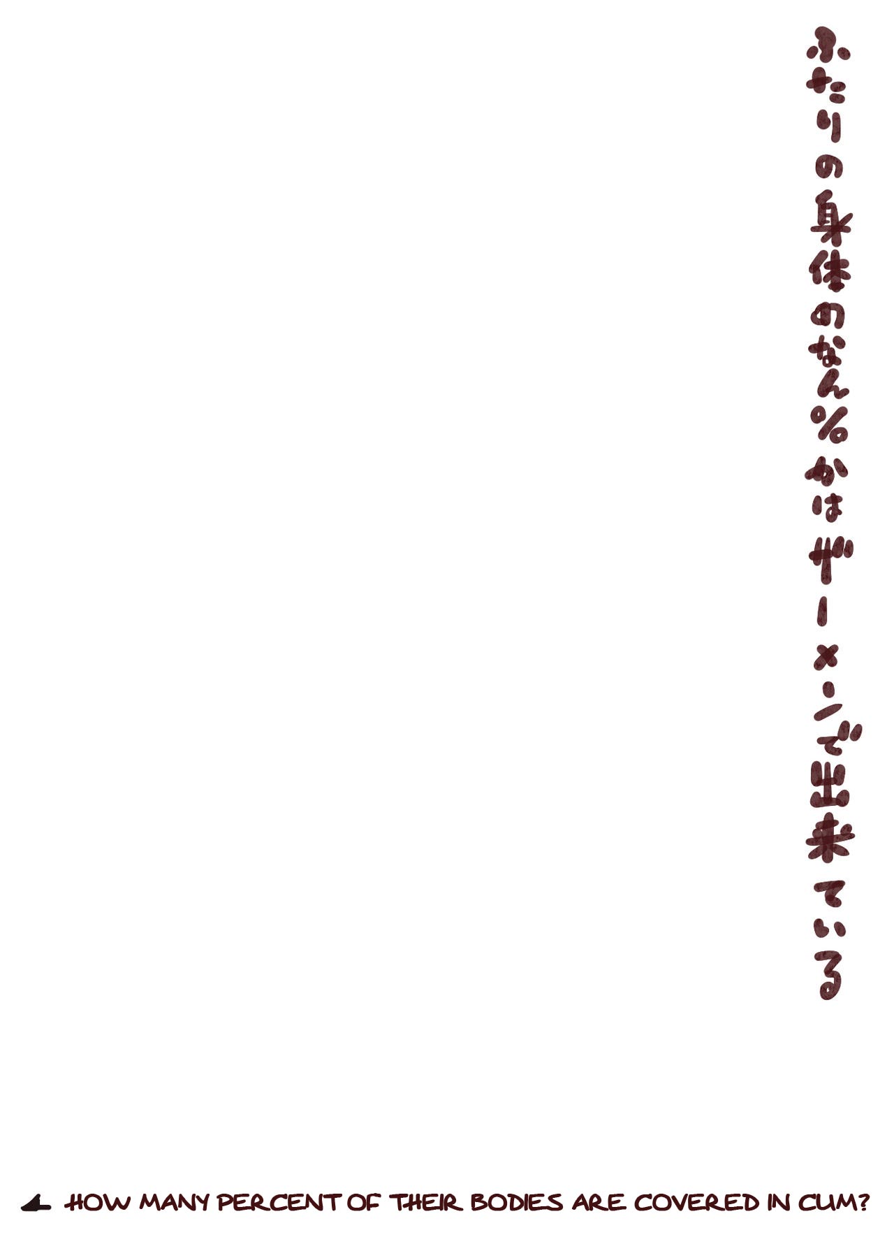 Futari no Karada no Nan% ka wa Semen de Dekiteiru page 4 full