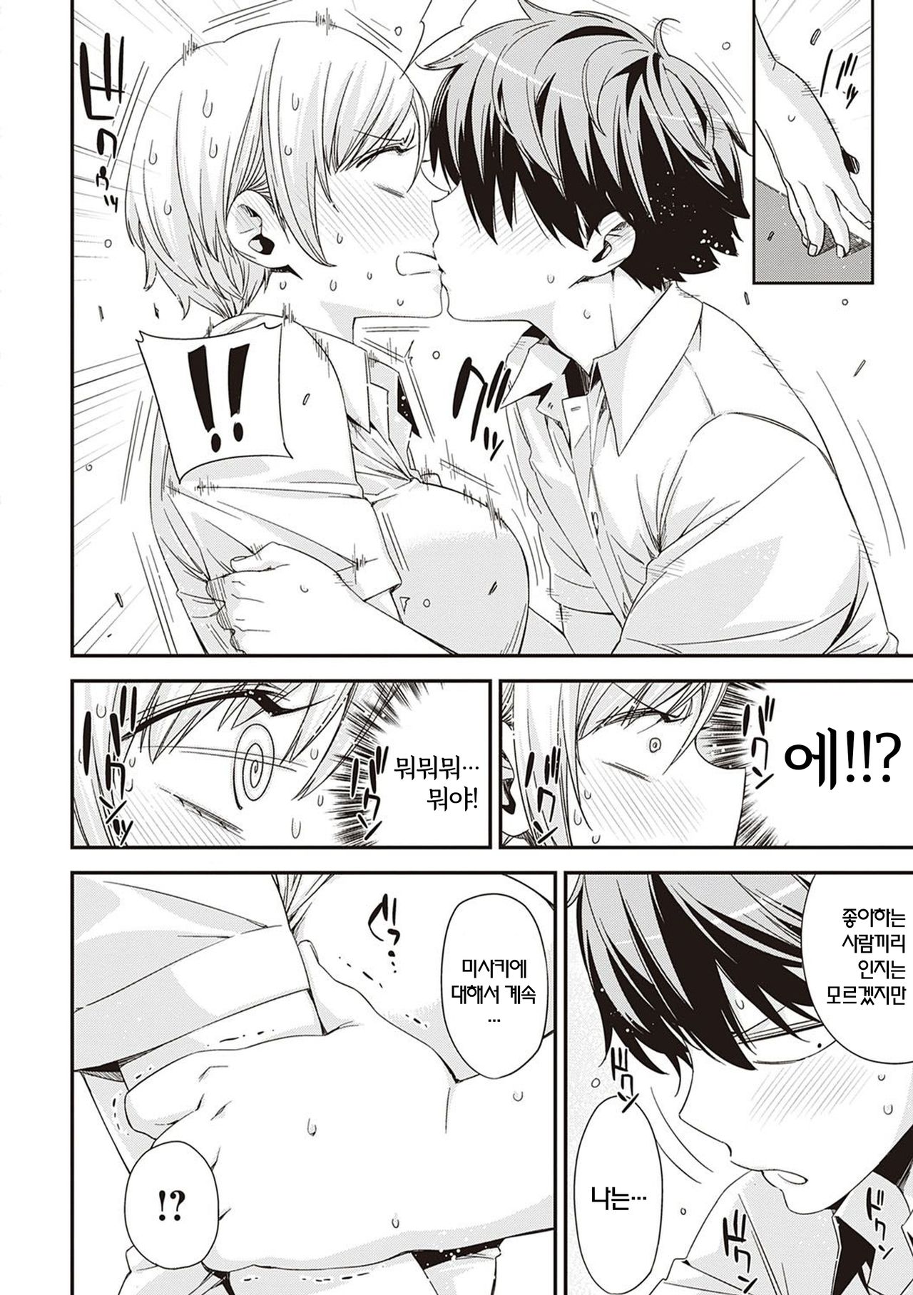 Tomodachi no mama ja Iya da kara | 친구인 채로는 싫으니까 Ch. 1~5 page 11 full