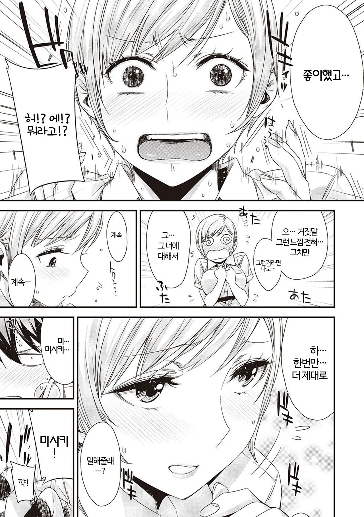 Tomodachi no mama ja Iya da kara | 친구인 채로는 싫으니까 Ch. 1~5 page 12 full