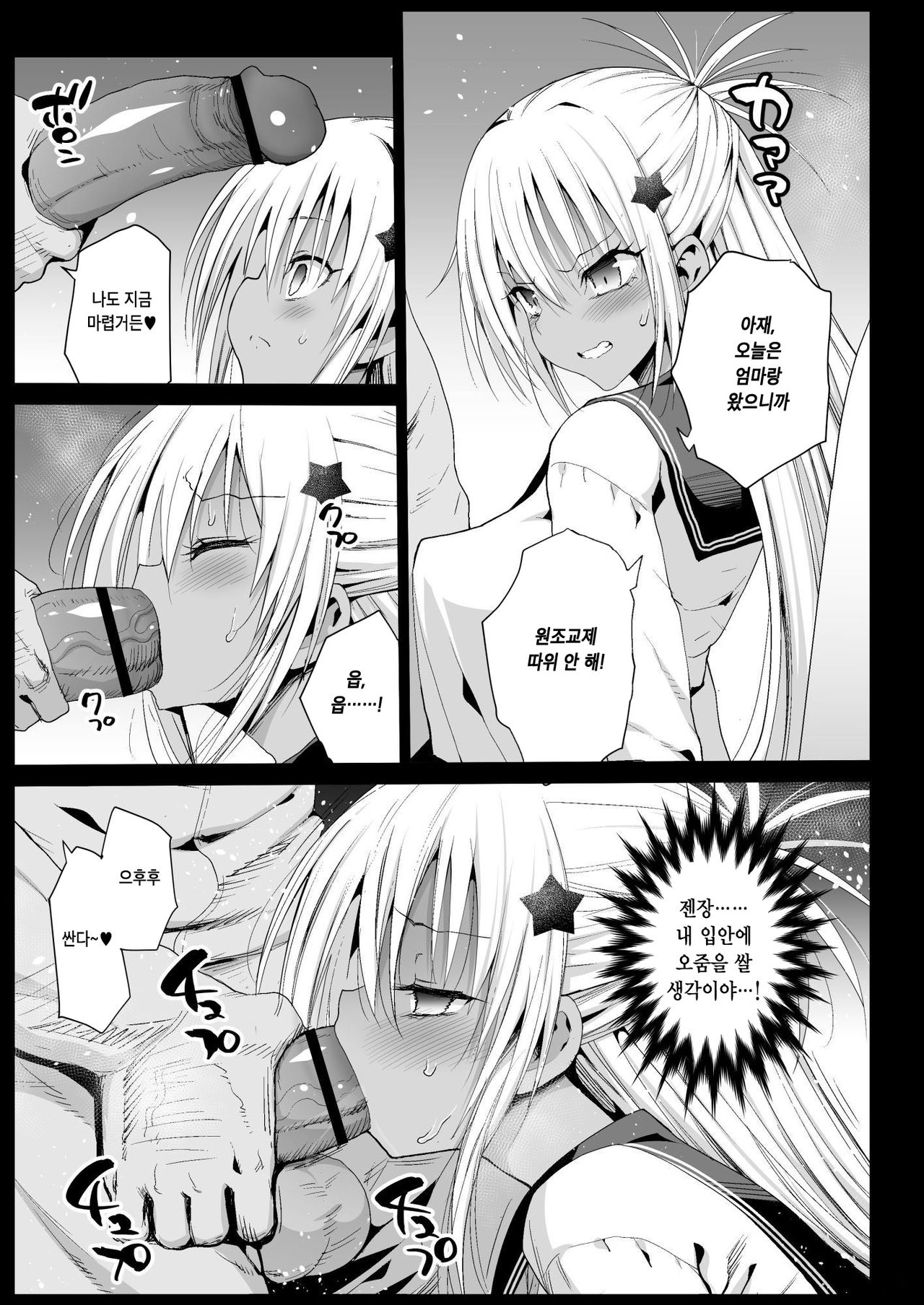 Kyousei Enkou 5 ~Kuro Gal JK o Kane de Dakitai~ | 강제 원교 5 -흑걀루 JK를 돈으로 안고싶어- page 12 full