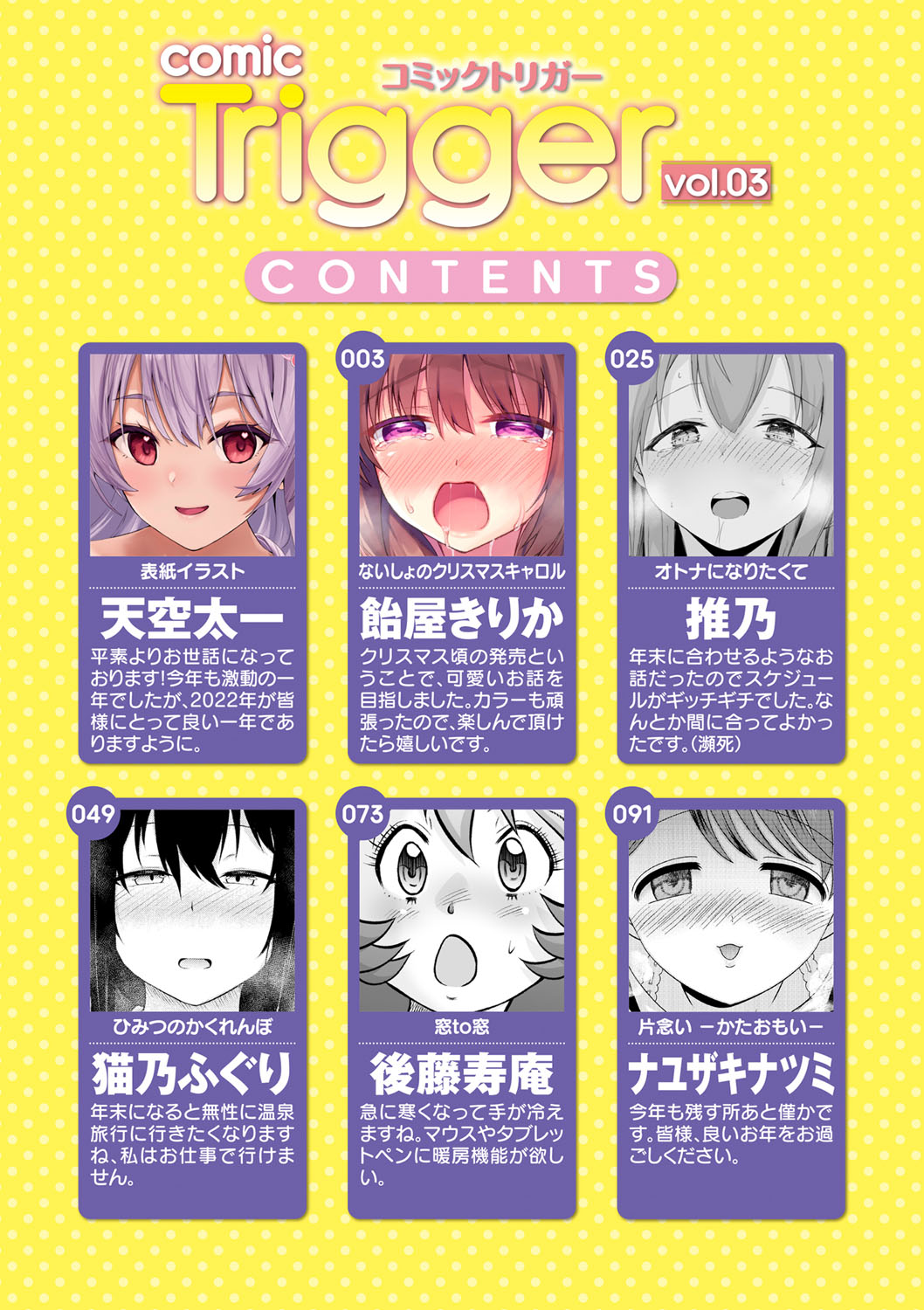 comic Trigger vol.03 page 3 full