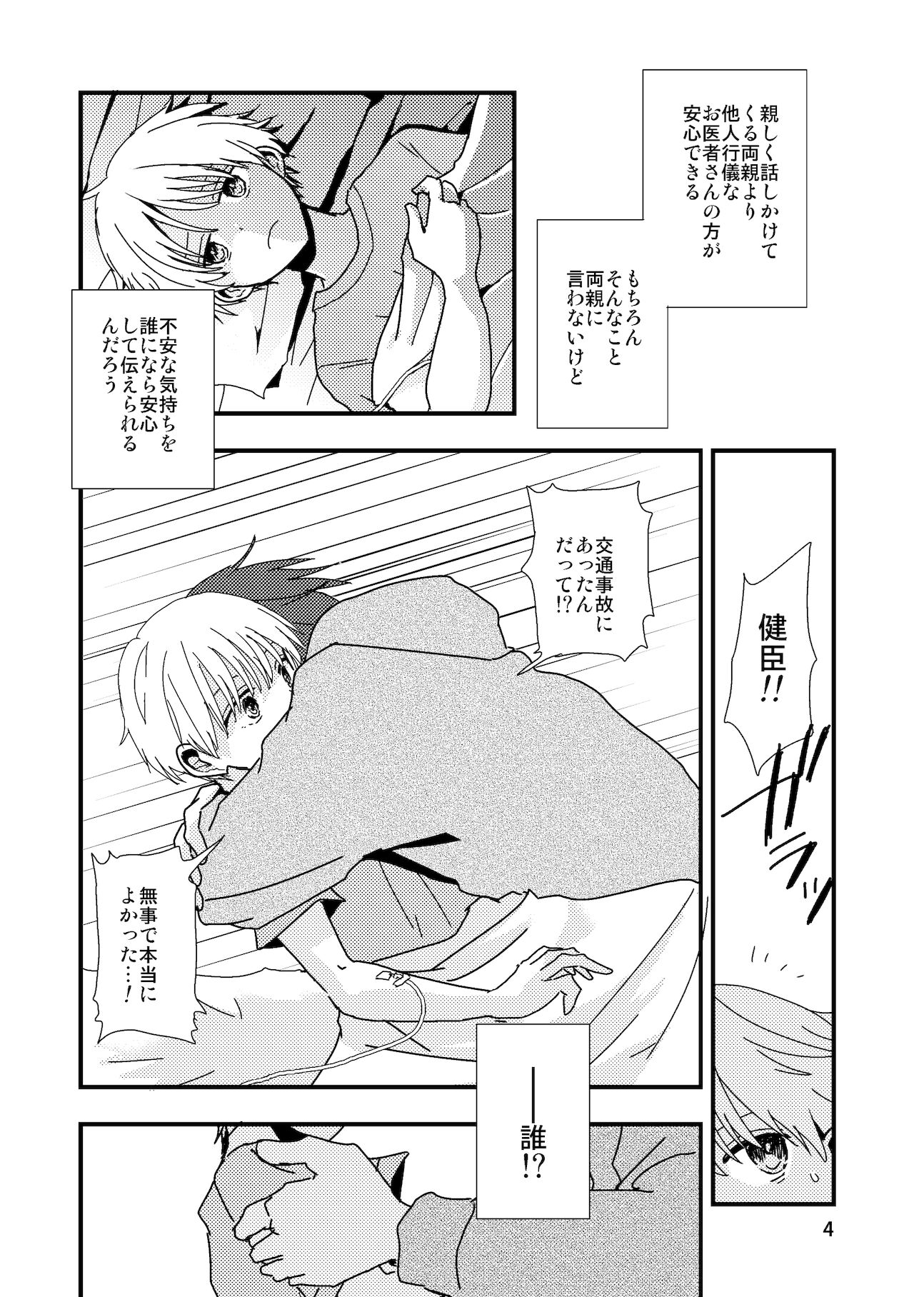 Uso to Kioku to Subliminal page 4 full