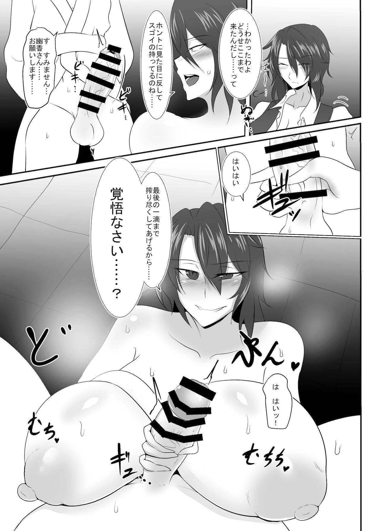 Kazami Yuuka ~ O-ba Seieki 1200 Renpatsu no Senrei ~ page 11 full