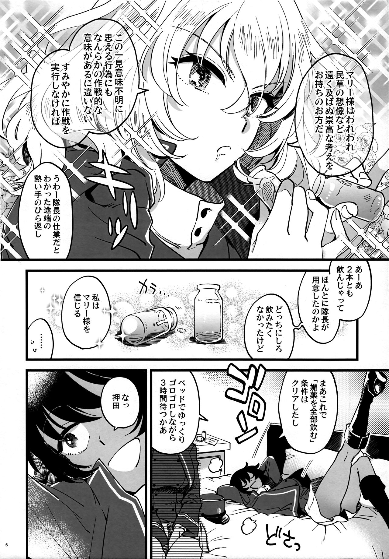Tojikomerarete Kusuri Nonde Sorekara no Aida page 5 full