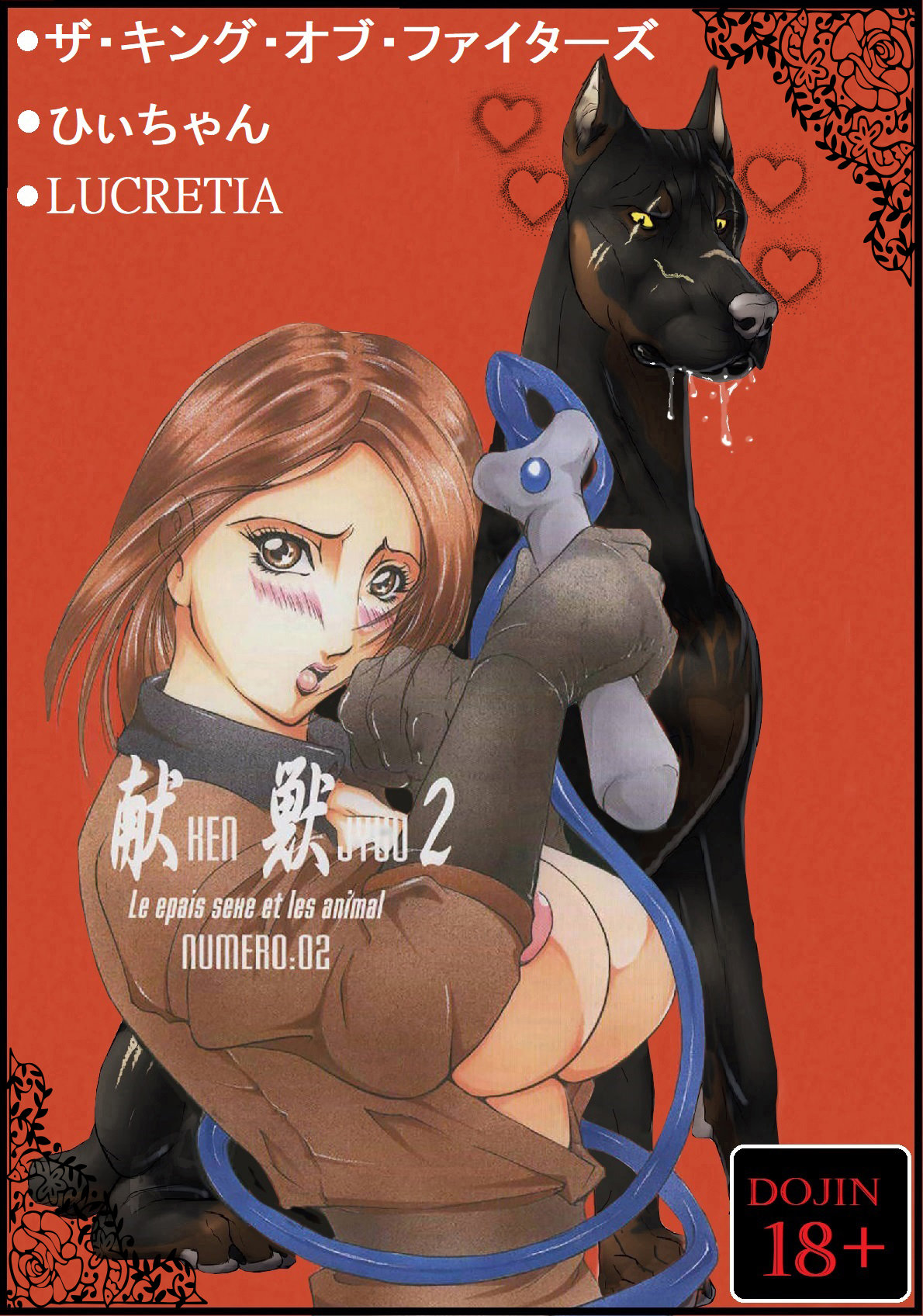 Ken-Jyuu 2 - Le epais sexe et les animal NUMERO:02 page 1 full
